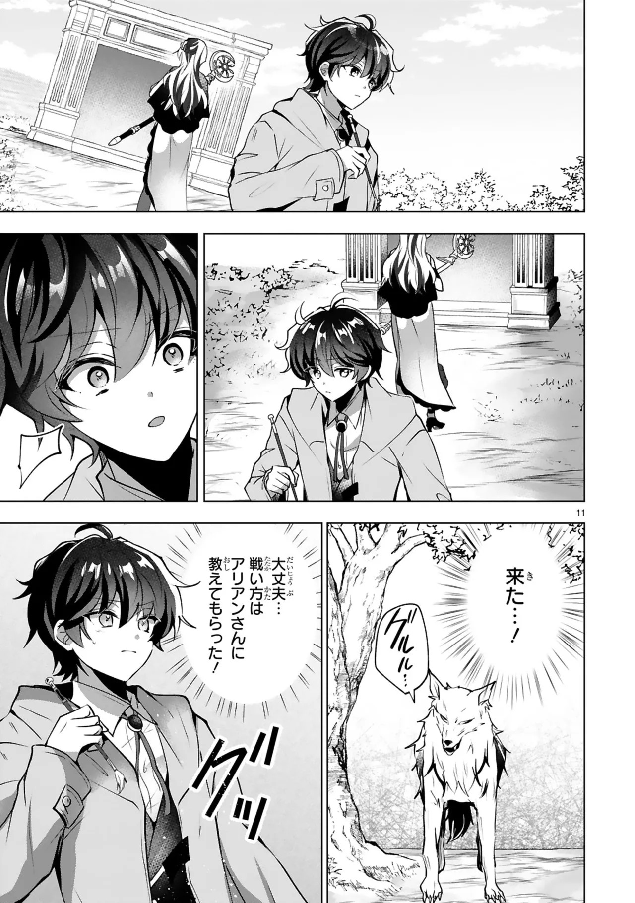 [ごくげつ×日之影ソラ] 追放された不遇職『色使い』が世界を塗り替えるまで ～美少女だらけのSランクパーティーで最強スキルの本当の使い方を知り無双する～ 第01巻 - Page 117