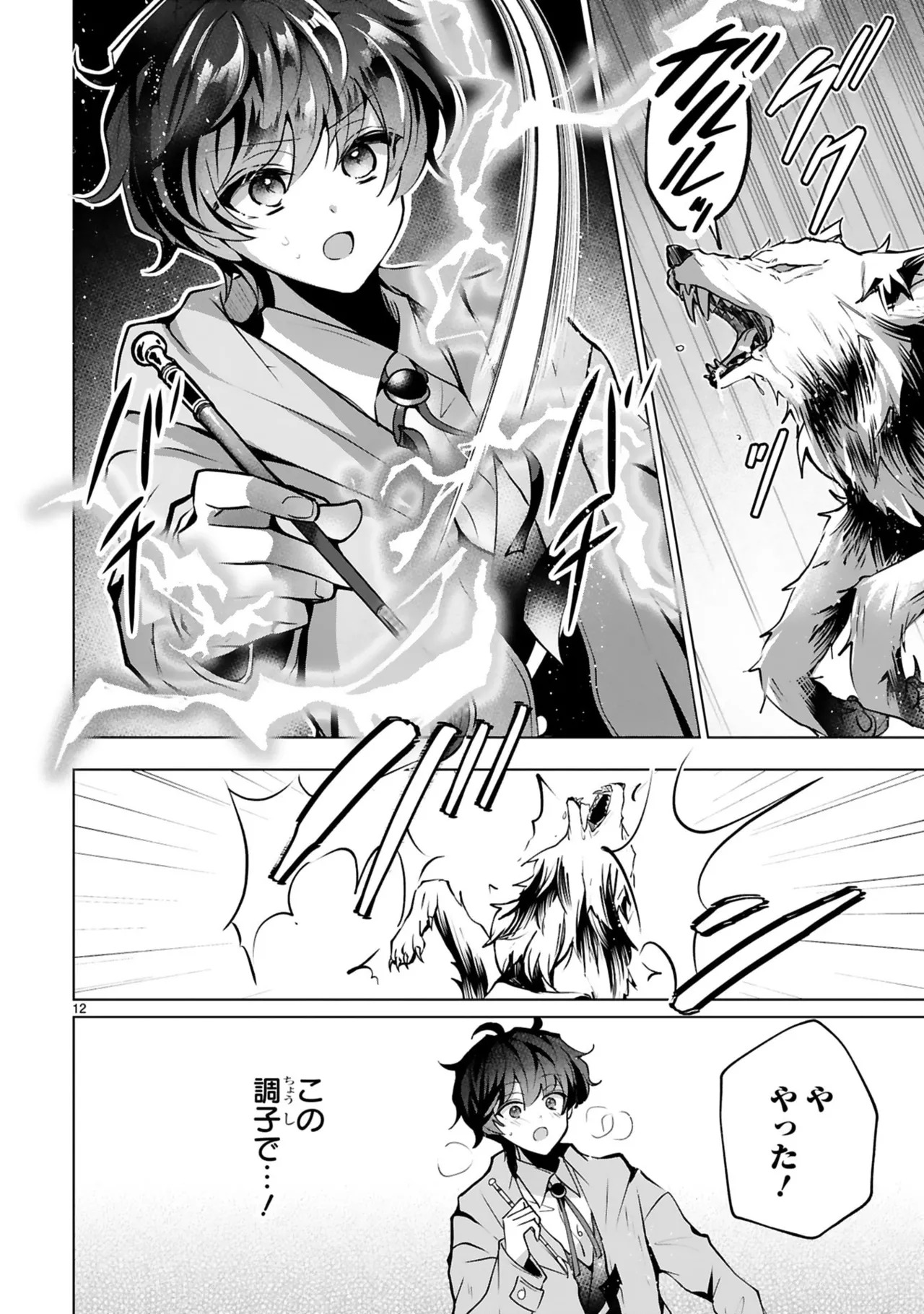 [ごくげつ×日之影ソラ] 追放された不遇職『色使い』が世界を塗り替えるまで ～美少女だらけのSランクパーティーで最強スキルの本当の使い方を知り無双する～ 第01巻 - Page 118