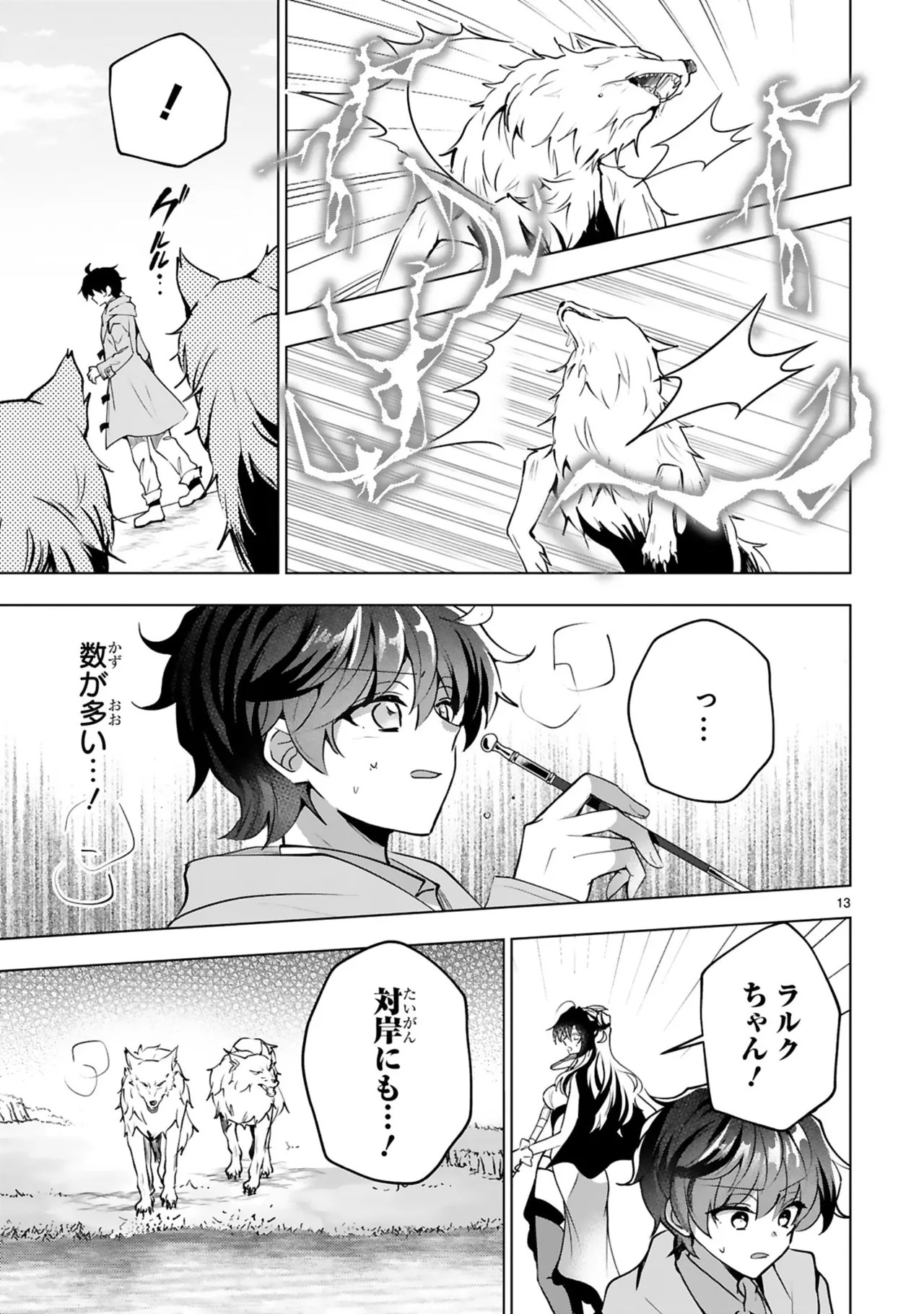 [ごくげつ×日之影ソラ] 追放された不遇職『色使い』が世界を塗り替えるまで ～美少女だらけのSランクパーティーで最強スキルの本当の使い方を知り無双する～ 第01巻 - Page 119