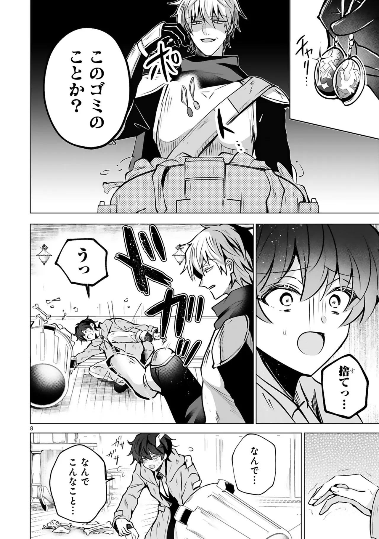 [ごくげつ×日之影ソラ] 追放された不遇職『色使い』が世界を塗り替えるまで ～美少女だらけのSランクパーティーで最強スキルの本当の使い方を知り無双する～ 第01巻 - Page 12