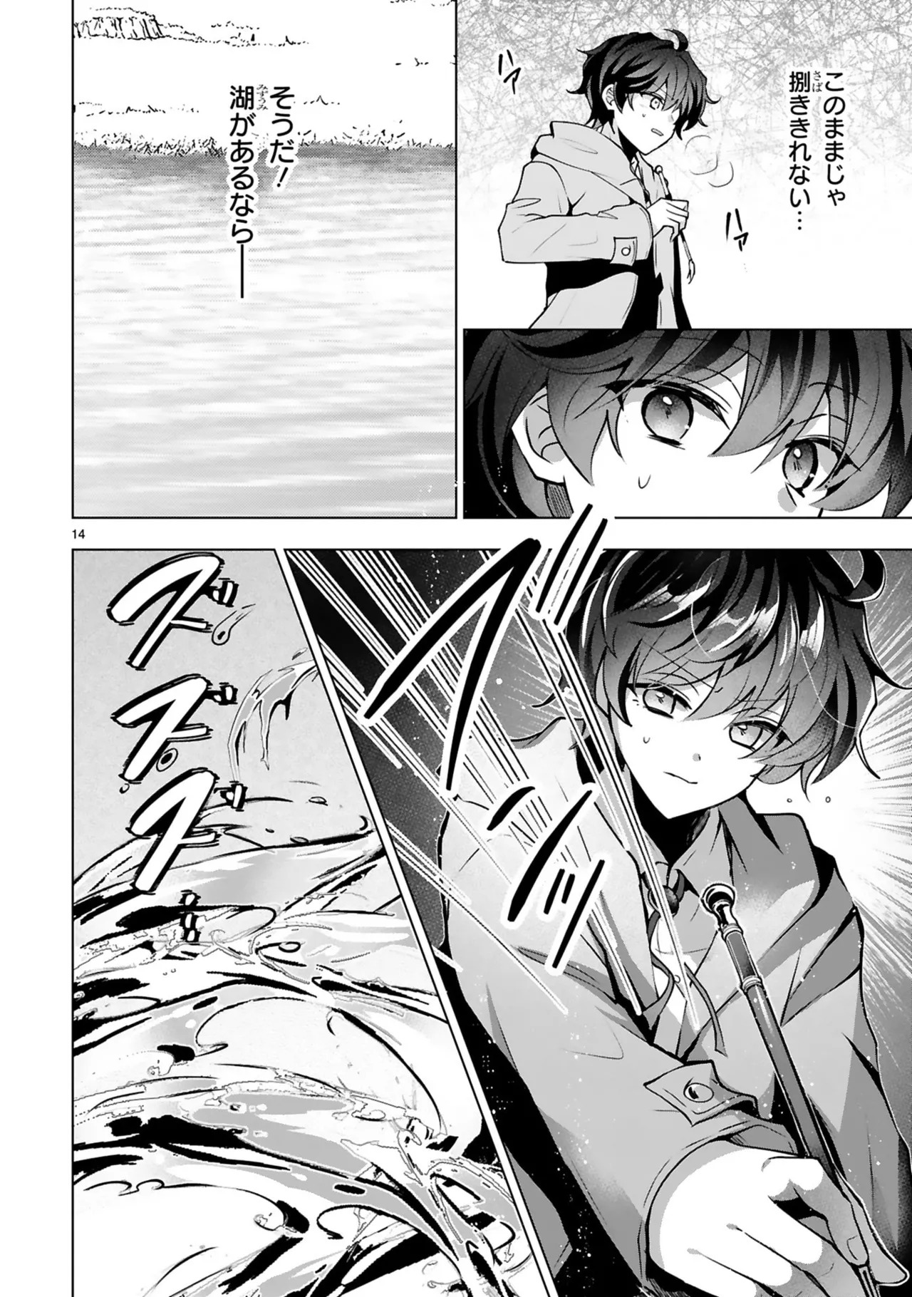 [ごくげつ×日之影ソラ] 追放された不遇職『色使い』が世界を塗り替えるまで ～美少女だらけのSランクパーティーで最強スキルの本当の使い方を知り無双する～ 第01巻 - Page 120