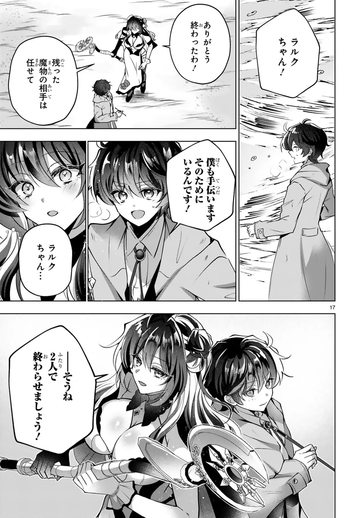[ごくげつ×日之影ソラ] 追放された不遇職『色使い』が世界を塗り替えるまで ～美少女だらけのSランクパーティーで最強スキルの本当の使い方を知り無双する～ 第01巻 - Page 123