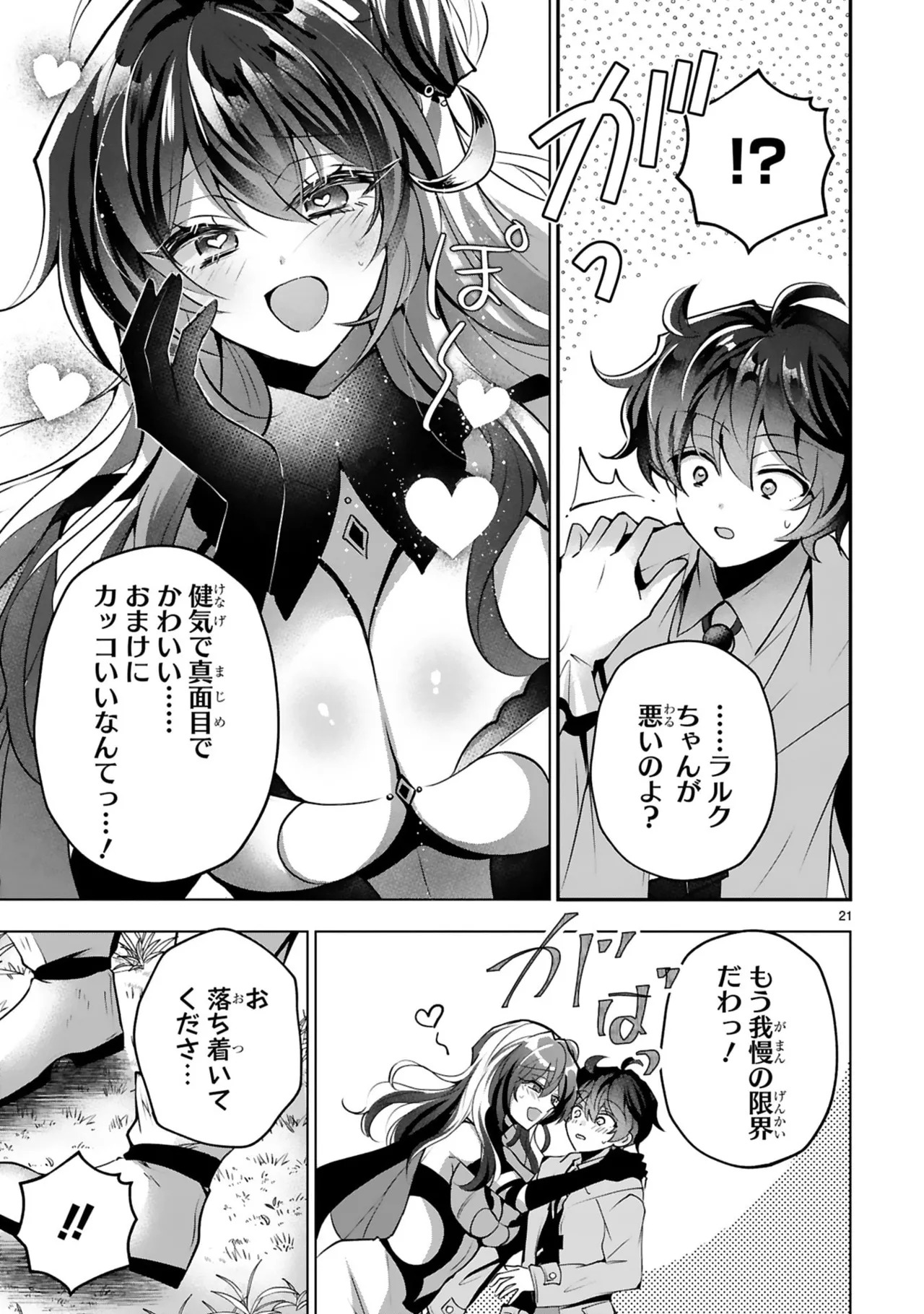 [ごくげつ×日之影ソラ] 追放された不遇職『色使い』が世界を塗り替えるまで ～美少女だらけのSランクパーティーで最強スキルの本当の使い方を知り無双する～ 第01巻 - Page 127