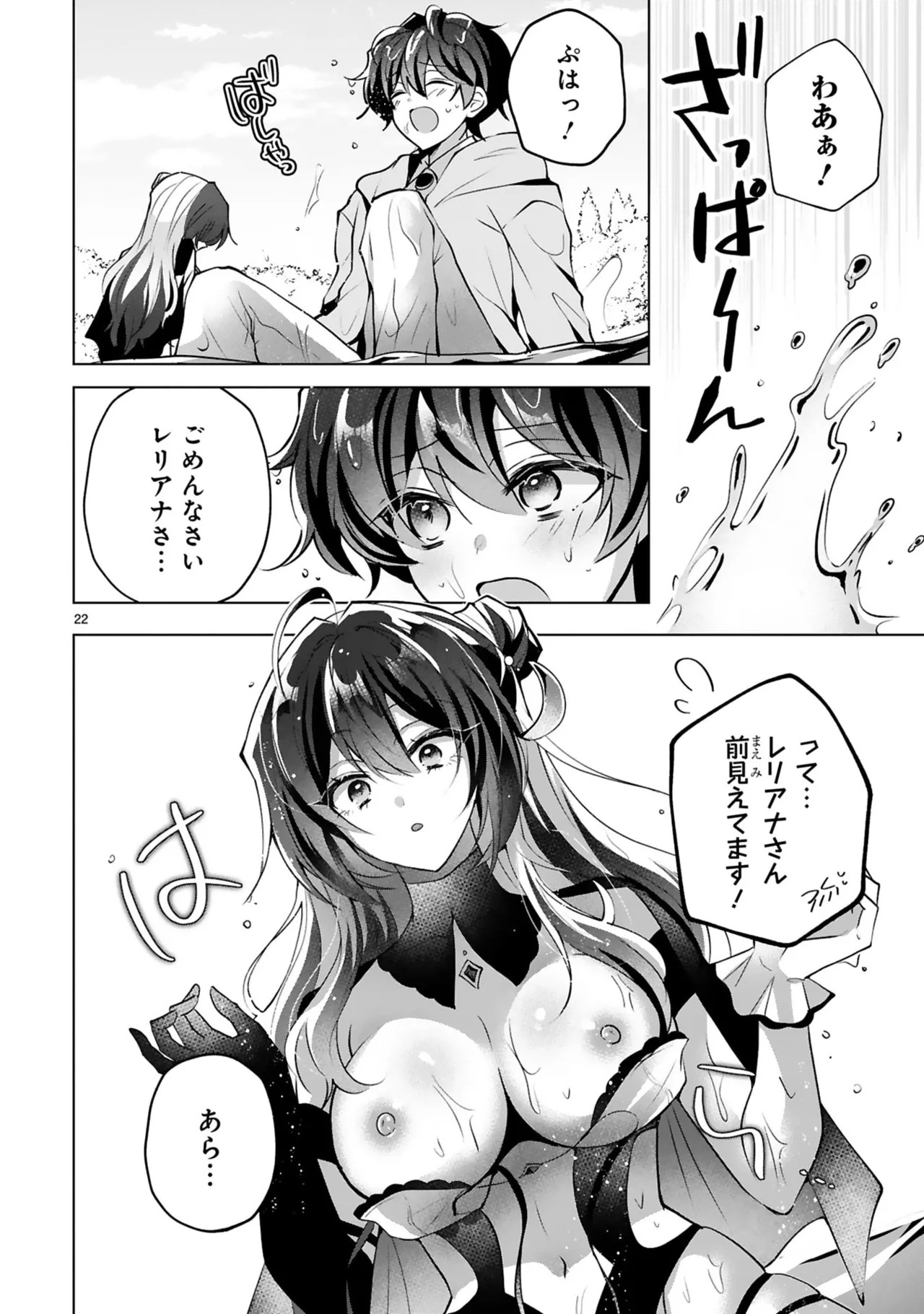 [ごくげつ×日之影ソラ] 追放された不遇職『色使い』が世界を塗り替えるまで ～美少女だらけのSランクパーティーで最強スキルの本当の使い方を知り無双する～ 第01巻 - Page 128