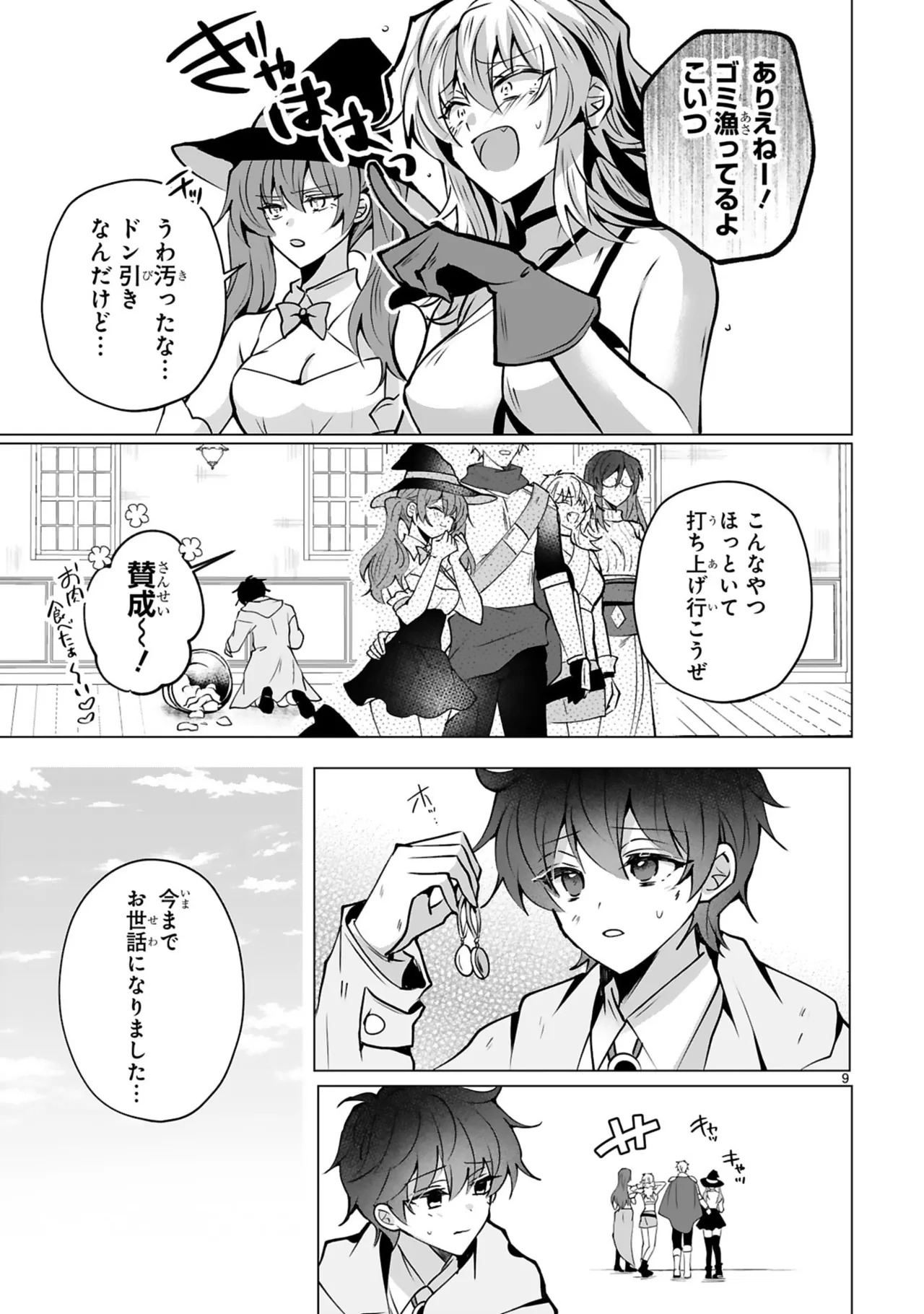[ごくげつ×日之影ソラ] 追放された不遇職『色使い』が世界を塗り替えるまで ～美少女だらけのSランクパーティーで最強スキルの本当の使い方を知り無双する～ 第01巻 - Page 13