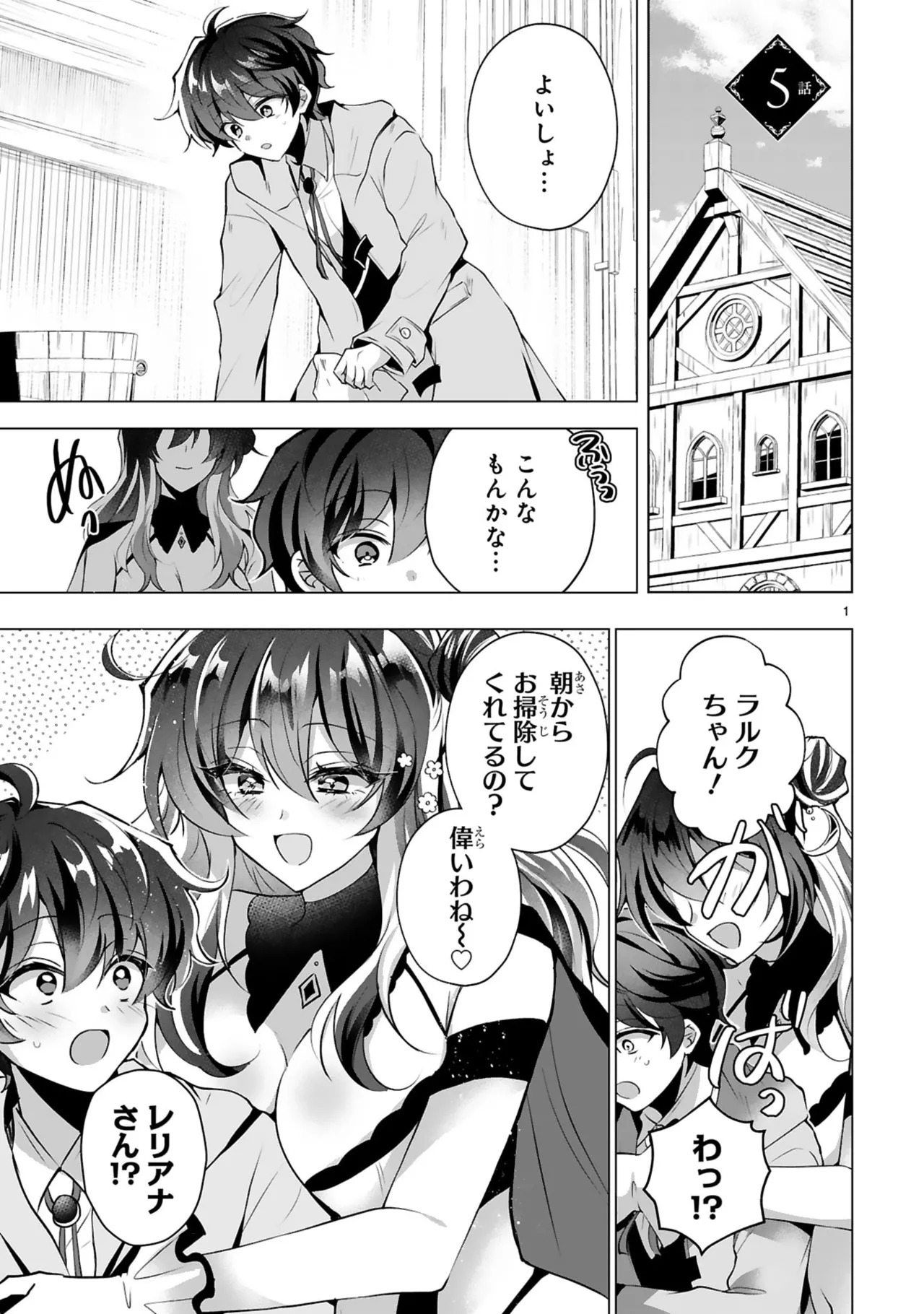 [ごくげつ×日之影ソラ] 追放された不遇職『色使い』が世界を塗り替えるまで ～美少女だらけのSランクパーティーで最強スキルの本当の使い方を知り無双する～ 第01巻 - Page 133