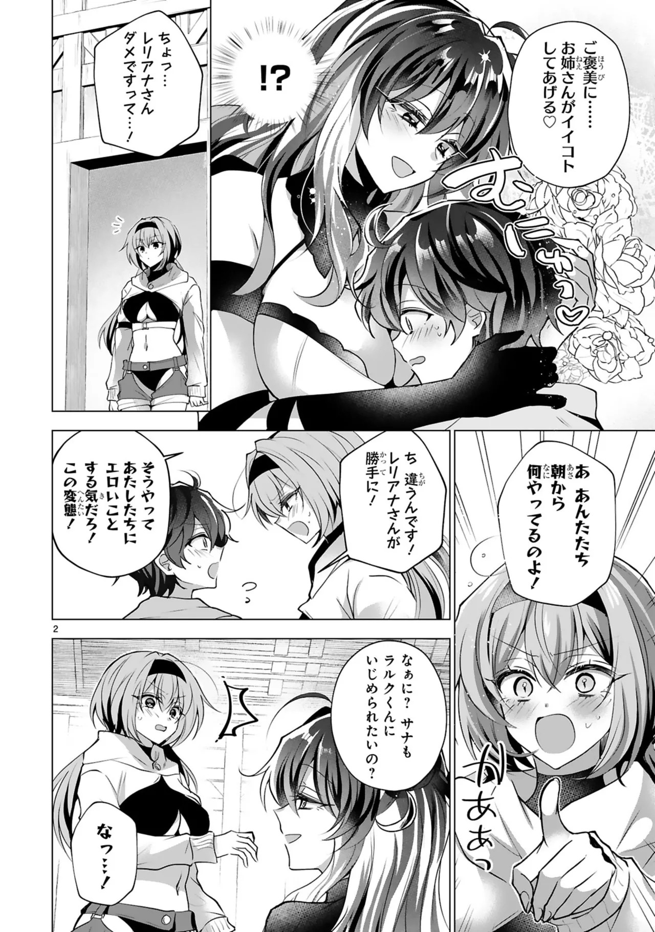 [ごくげつ×日之影ソラ] 追放された不遇職『色使い』が世界を塗り替えるまで ～美少女だらけのSランクパーティーで最強スキルの本当の使い方を知り無双する～ 第01巻 - Page 134