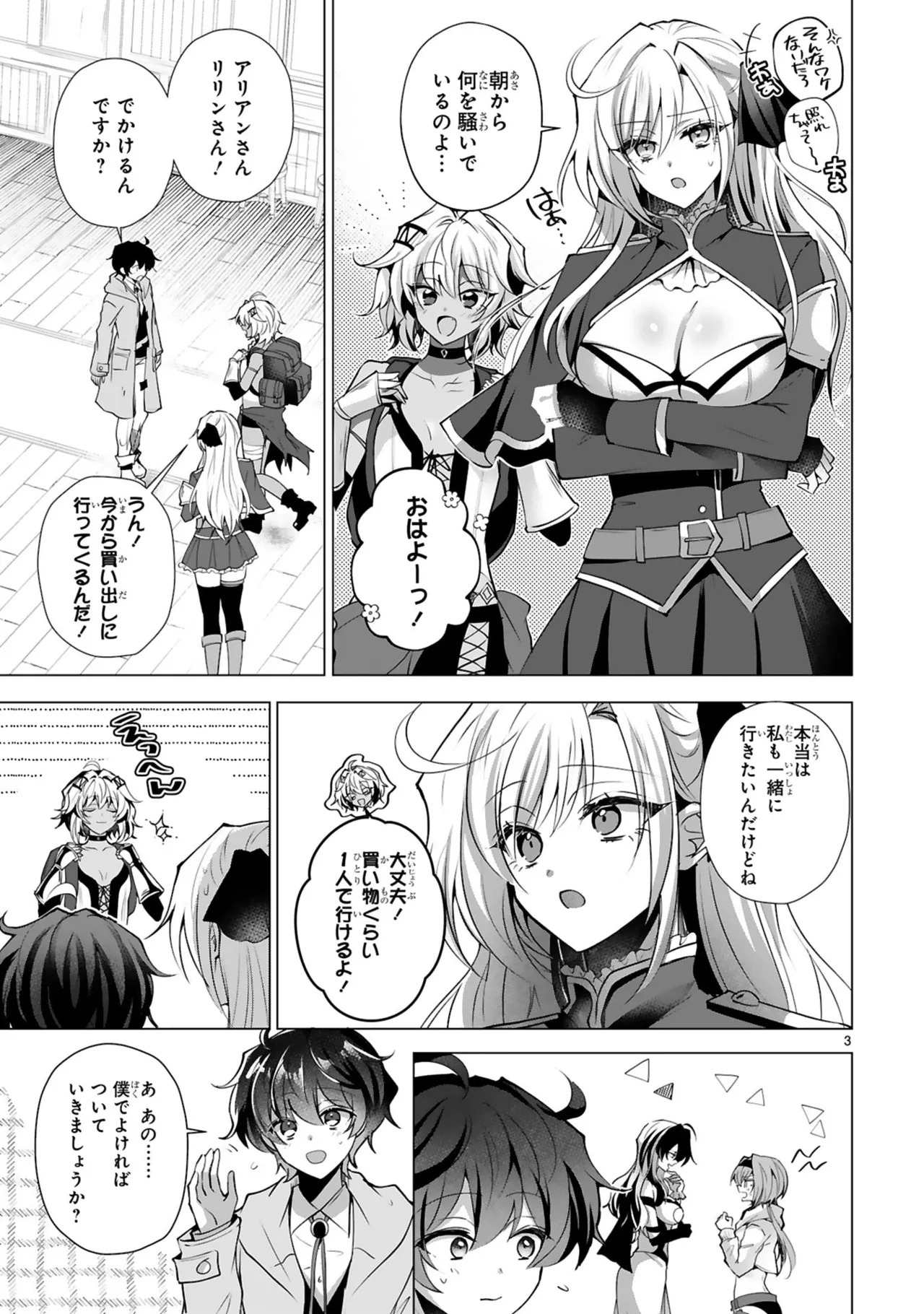 [ごくげつ×日之影ソラ] 追放された不遇職『色使い』が世界を塗り替えるまで ～美少女だらけのSランクパーティーで最強スキルの本当の使い方を知り無双する～ 第01巻 - Page 135