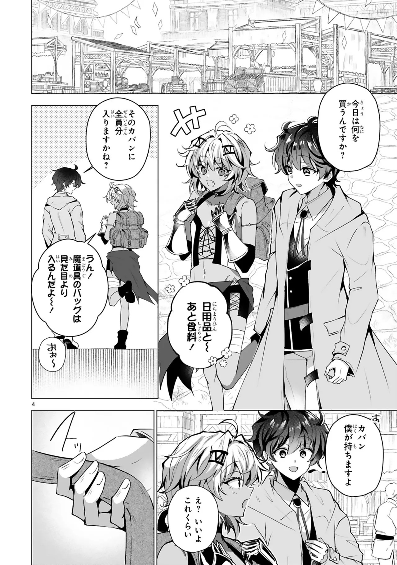 [ごくげつ×日之影ソラ] 追放された不遇職『色使い』が世界を塗り替えるまで ～美少女だらけのSランクパーティーで最強スキルの本当の使い方を知り無双する～ 第01巻 - Page 136