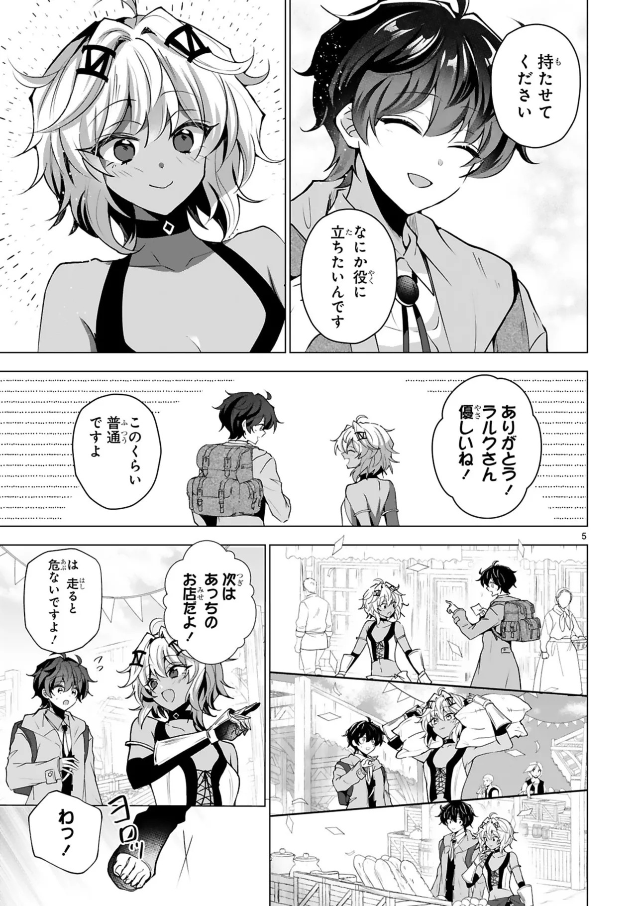 [ごくげつ×日之影ソラ] 追放された不遇職『色使い』が世界を塗り替えるまで ～美少女だらけのSランクパーティーで最強スキルの本当の使い方を知り無双する～ 第01巻 - Page 137