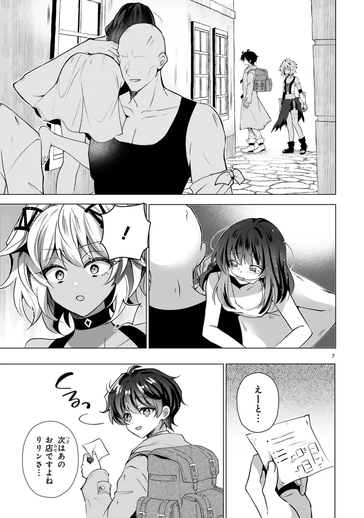 [ごくげつ×日之影ソラ] 追放された不遇職『色使い』が世界を塗り替えるまで ～美少女だらけのSランクパーティーで最強スキルの本当の使い方を知り無双する～ 第01巻 - Page 139