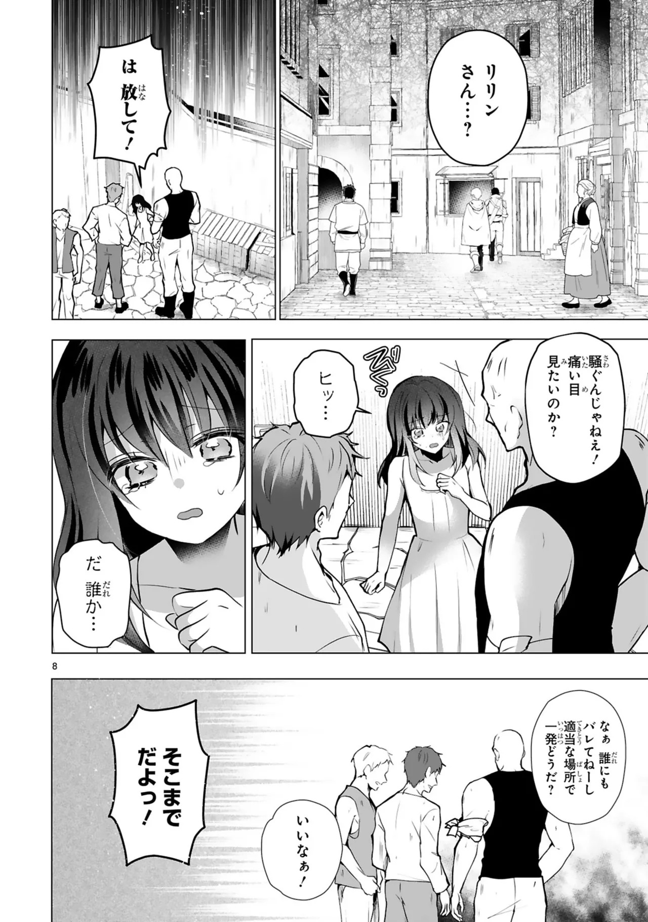 [ごくげつ×日之影ソラ] 追放された不遇職『色使い』が世界を塗り替えるまで ～美少女だらけのSランクパーティーで最強スキルの本当の使い方を知り無双する～ 第01巻 - Page 140