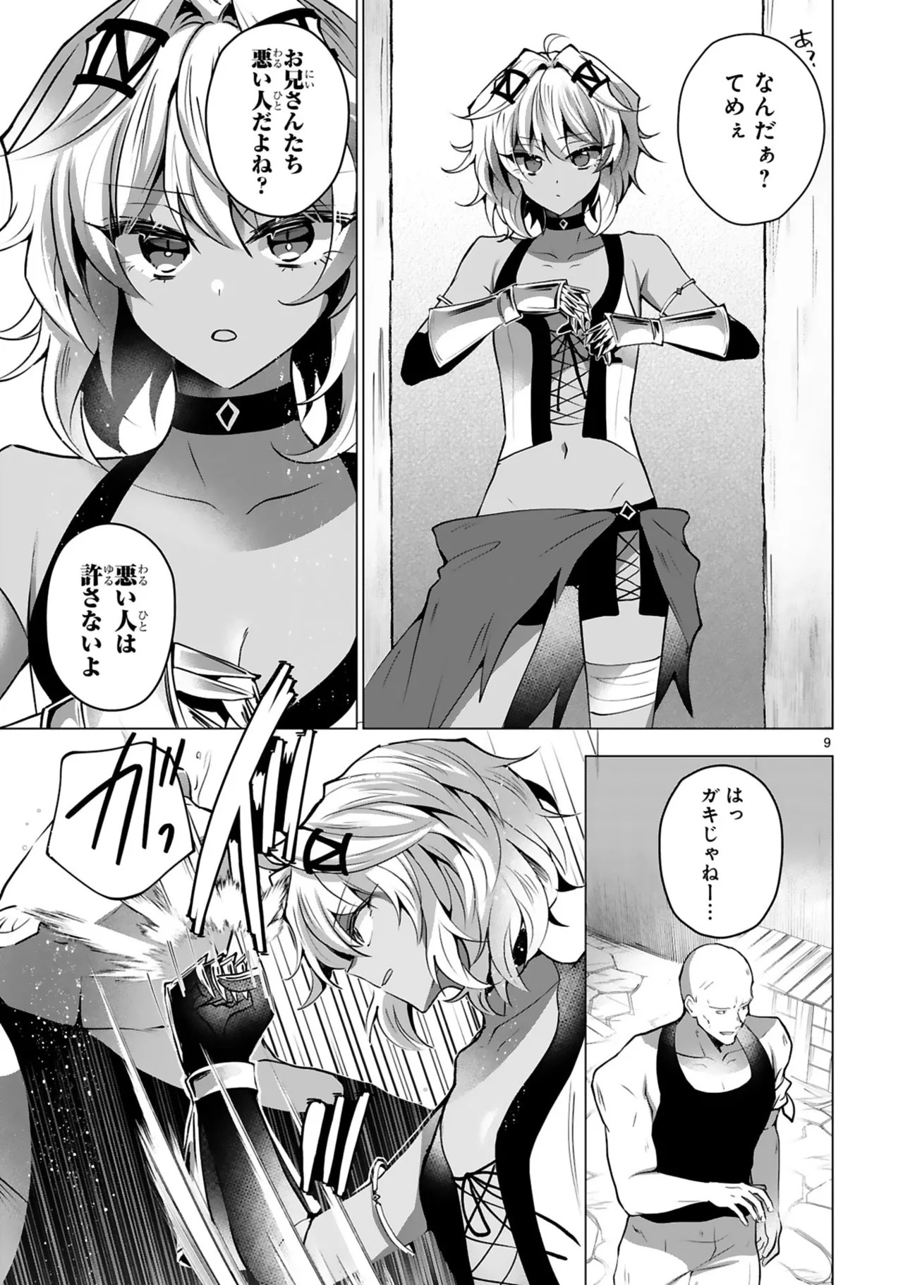 [ごくげつ×日之影ソラ] 追放された不遇職『色使い』が世界を塗り替えるまで ～美少女だらけのSランクパーティーで最強スキルの本当の使い方を知り無双する～ 第01巻 - Page 141
