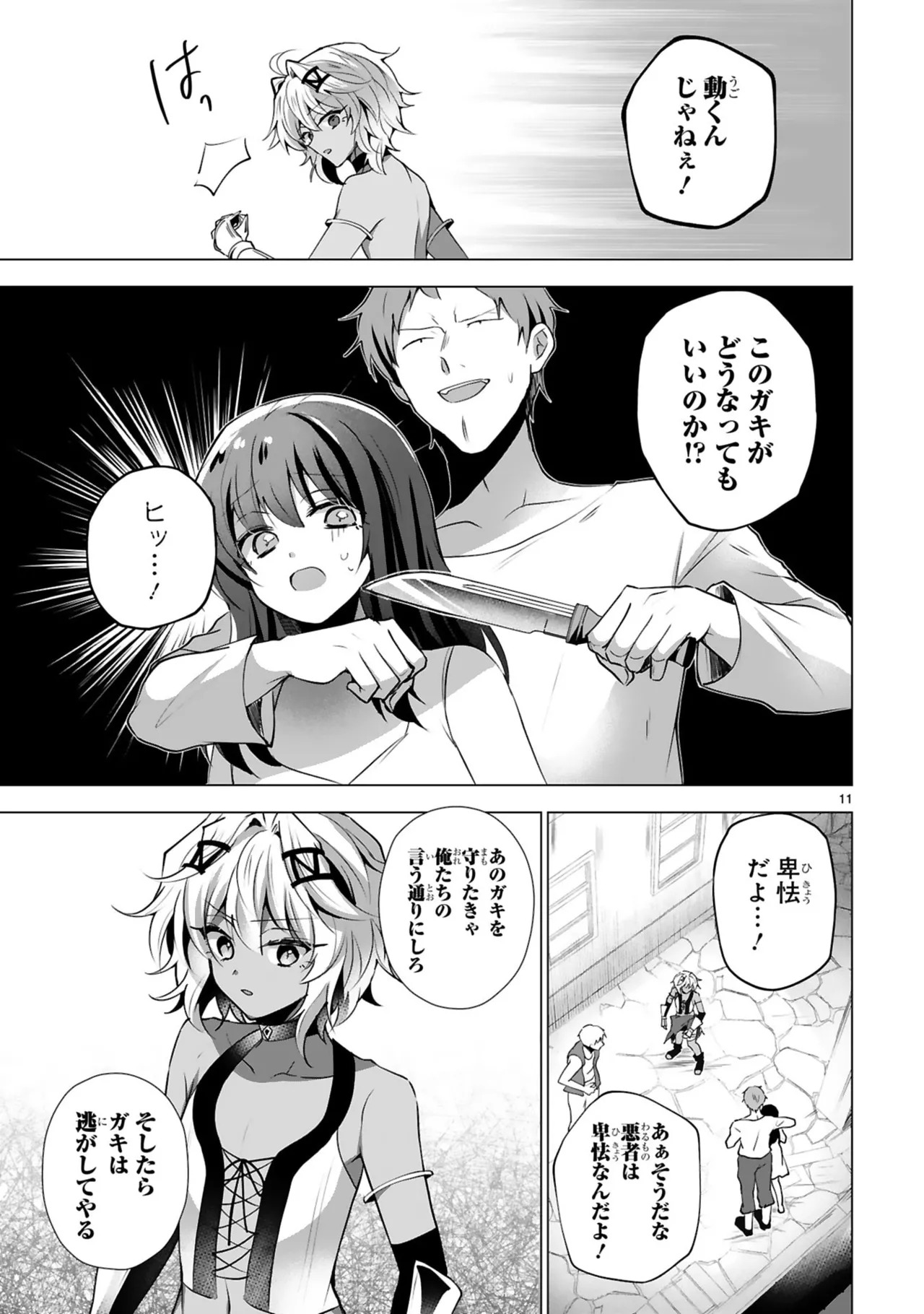 [ごくげつ×日之影ソラ] 追放された不遇職『色使い』が世界を塗り替えるまで ～美少女だらけのSランクパーティーで最強スキルの本当の使い方を知り無双する～ 第01巻 - Page 143