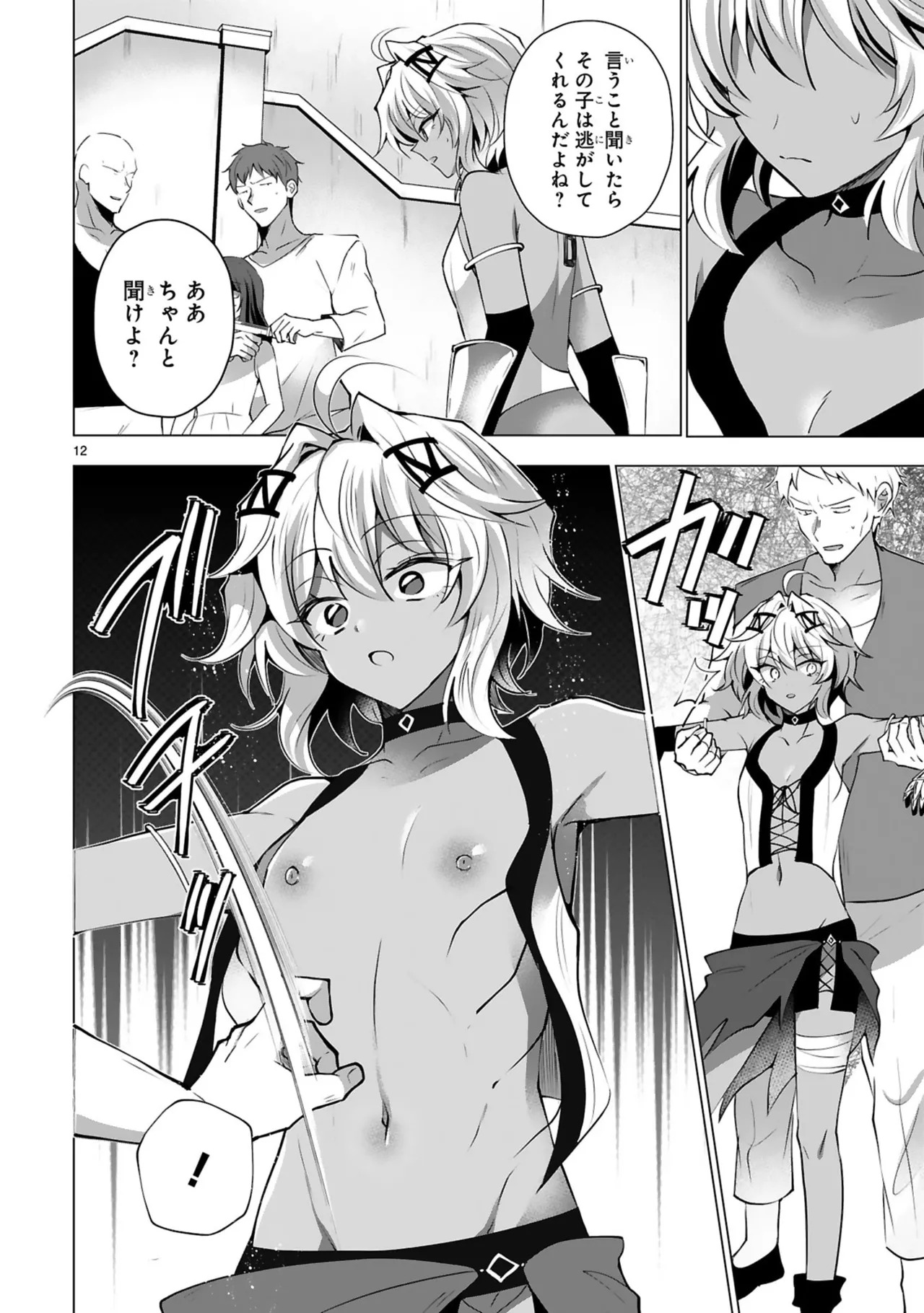 [ごくげつ×日之影ソラ] 追放された不遇職『色使い』が世界を塗り替えるまで ～美少女だらけのSランクパーティーで最強スキルの本当の使い方を知り無双する～ 第01巻 - Page 144