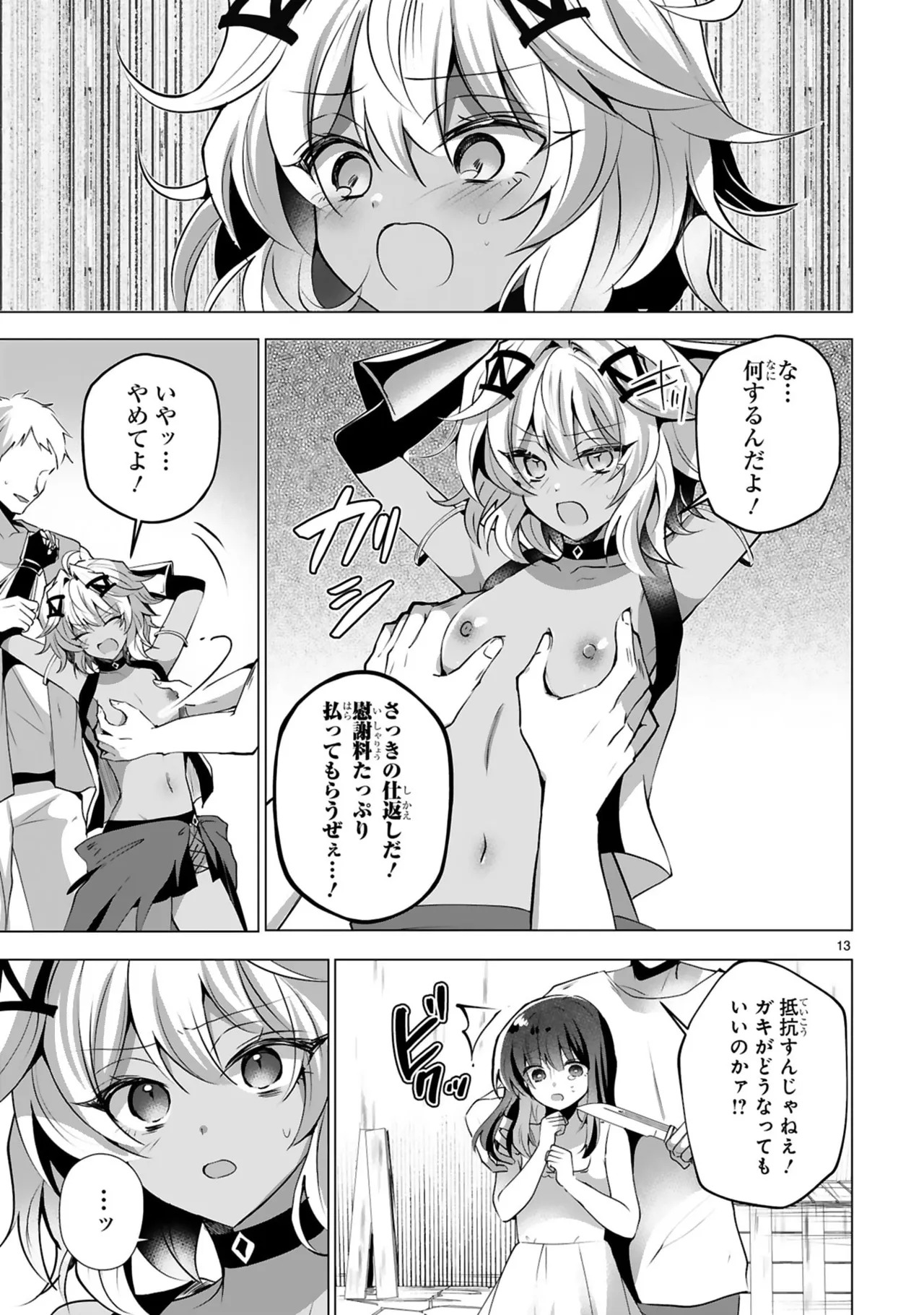 [ごくげつ×日之影ソラ] 追放された不遇職『色使い』が世界を塗り替えるまで ～美少女だらけのSランクパーティーで最強スキルの本当の使い方を知り無双する～ 第01巻 - Page 145
