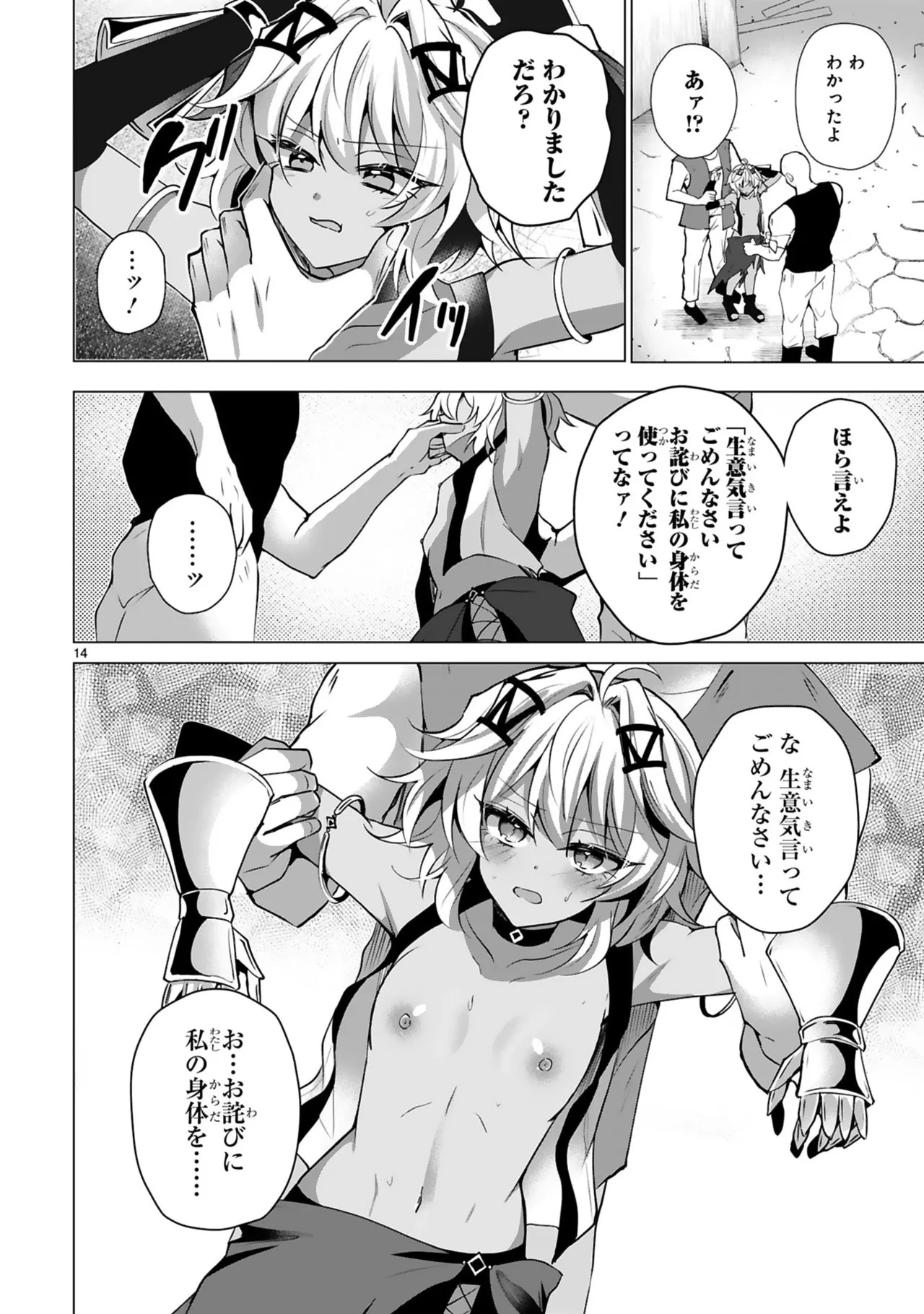 [ごくげつ×日之影ソラ] 追放された不遇職『色使い』が世界を塗り替えるまで ～美少女だらけのSランクパーティーで最強スキルの本当の使い方を知り無双する～ 第01巻 - Page 146