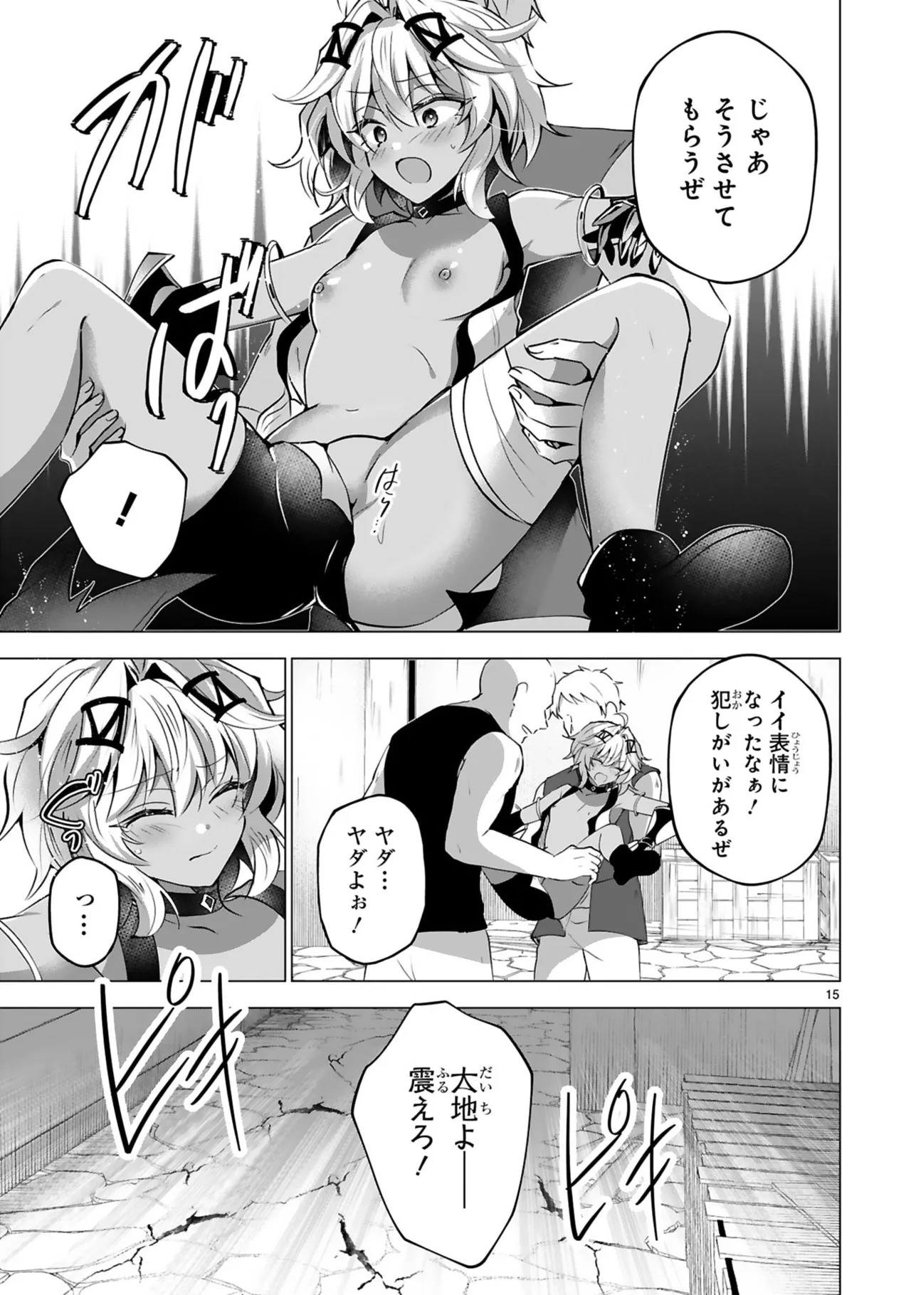 [ごくげつ×日之影ソラ] 追放された不遇職『色使い』が世界を塗り替えるまで ～美少女だらけのSランクパーティーで最強スキルの本当の使い方を知り無双する～ 第01巻 - Page 147