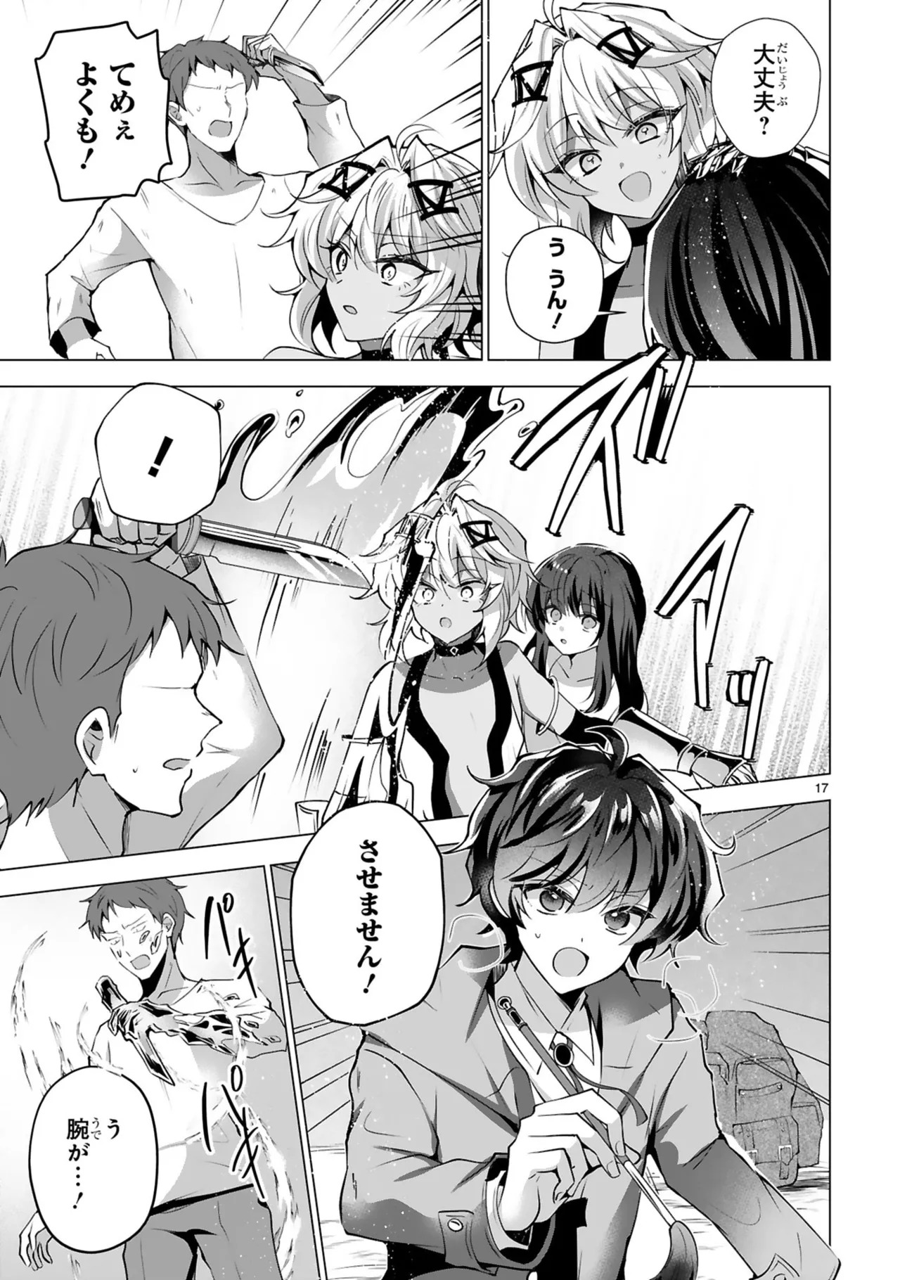 [ごくげつ×日之影ソラ] 追放された不遇職『色使い』が世界を塗り替えるまで ～美少女だらけのSランクパーティーで最強スキルの本当の使い方を知り無双する～ 第01巻 - Page 149