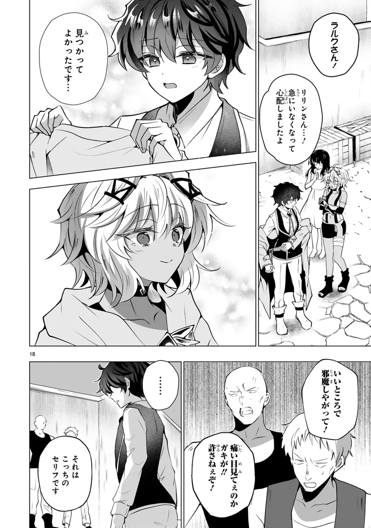 [ごくげつ×日之影ソラ] 追放された不遇職『色使い』が世界を塗り替えるまで ～美少女だらけのSランクパーティーで最強スキルの本当の使い方を知り無双する～ 第01巻 - Page 150