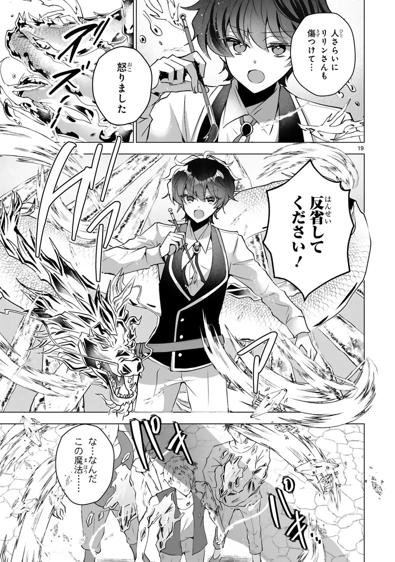 [ごくげつ×日之影ソラ] 追放された不遇職『色使い』が世界を塗り替えるまで ～美少女だらけのSランクパーティーで最強スキルの本当の使い方を知り無双する～ 第01巻 - Page 151
