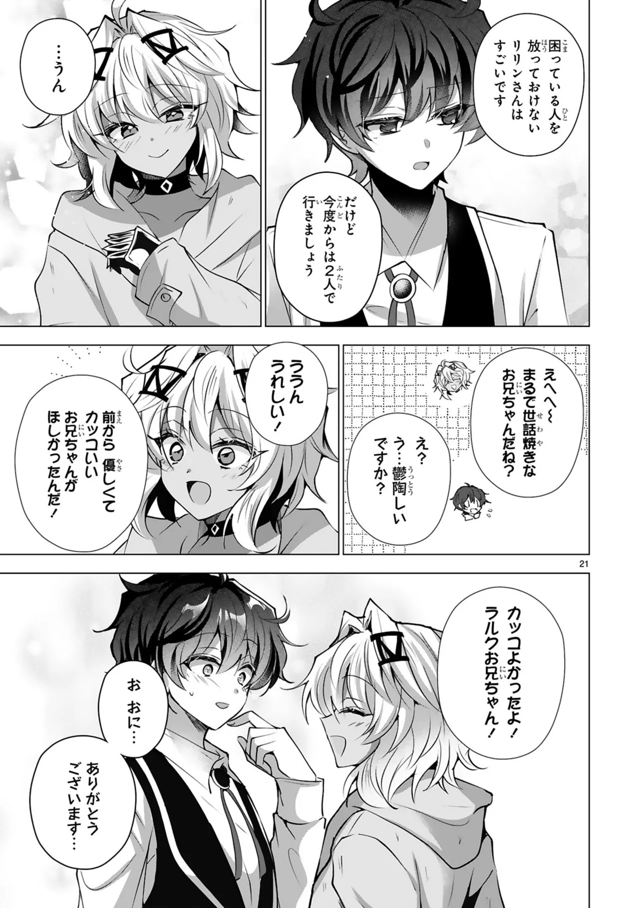 [ごくげつ×日之影ソラ] 追放された不遇職『色使い』が世界を塗り替えるまで ～美少女だらけのSランクパーティーで最強スキルの本当の使い方を知り無双する～ 第01巻 - Page 153