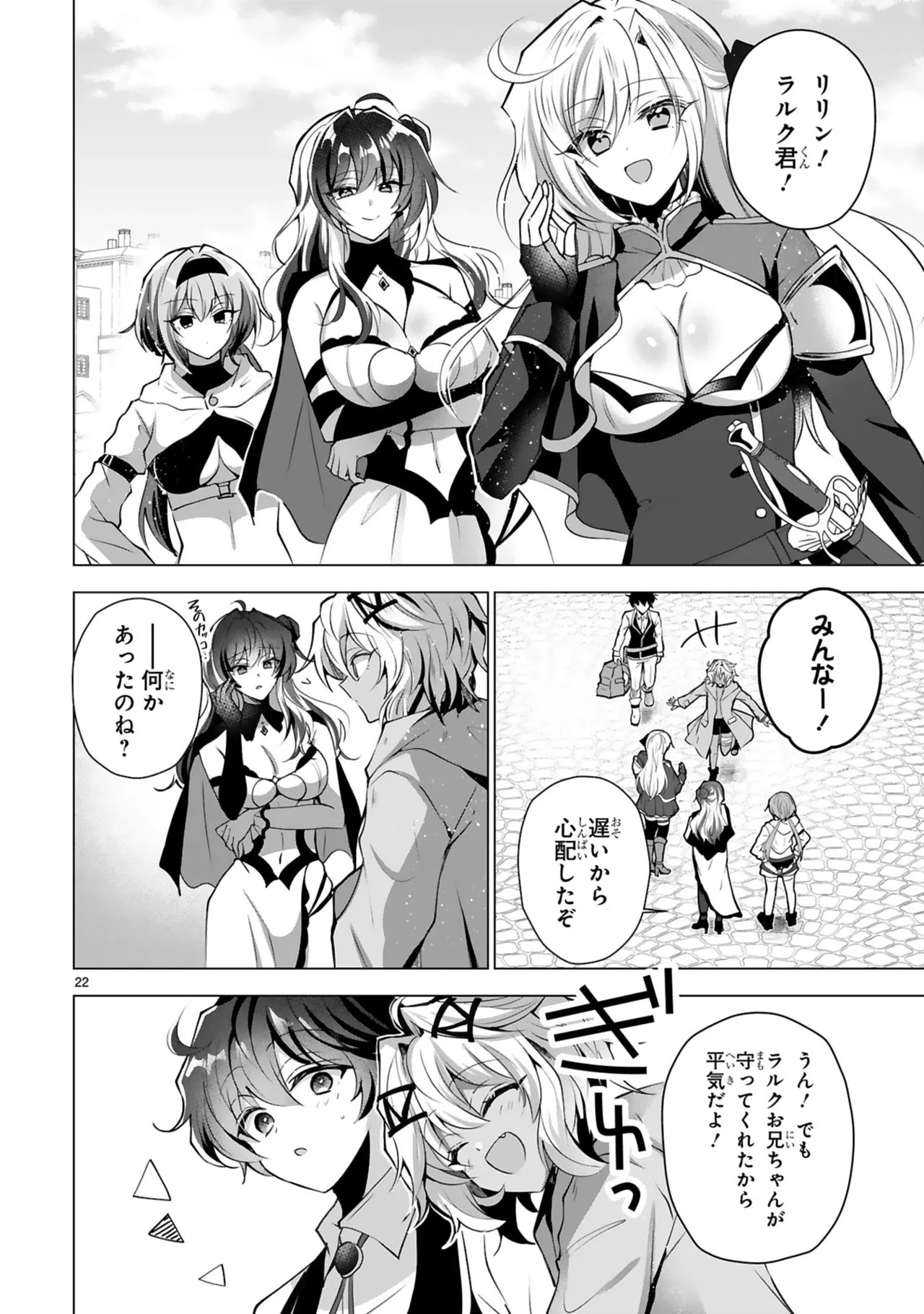 [ごくげつ×日之影ソラ] 追放された不遇職『色使い』が世界を塗り替えるまで ～美少女だらけのSランクパーティーで最強スキルの本当の使い方を知り無双する～ 第01巻 - Page 154