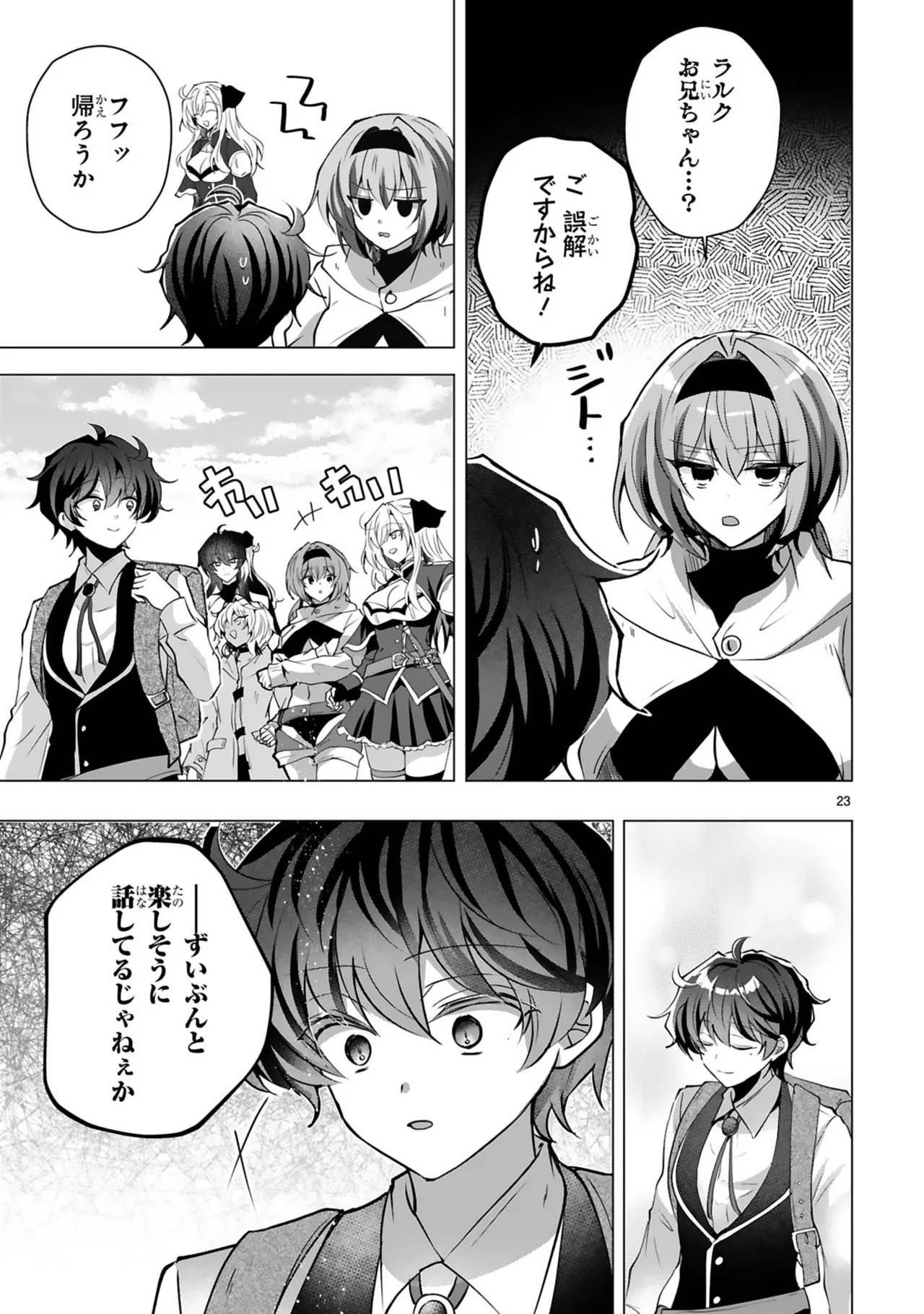 [ごくげつ×日之影ソラ] 追放された不遇職『色使い』が世界を塗り替えるまで ～美少女だらけのSランクパーティーで最強スキルの本当の使い方を知り無双する～ 第01巻 - Page 155