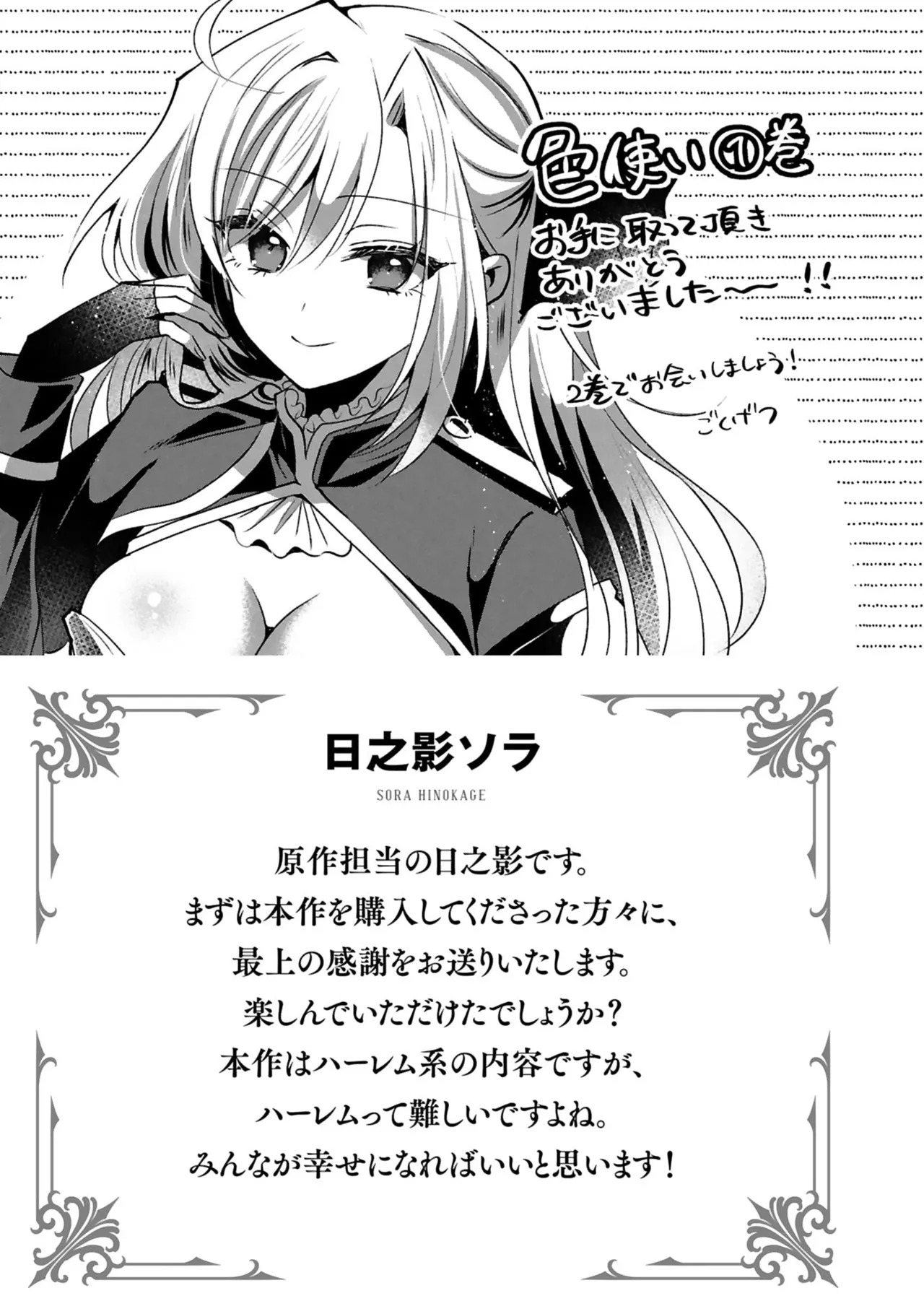 [ごくげつ×日之影ソラ] 追放された不遇職『色使い』が世界を塗り替えるまで ～美少女だらけのSランクパーティーで最強スキルの本当の使い方を知り無双する～ 第01巻 - Page 159