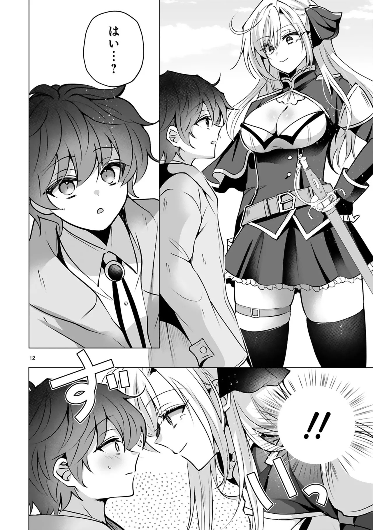 [ごくげつ×日之影ソラ] 追放された不遇職『色使い』が世界を塗り替えるまで ～美少女だらけのSランクパーティーで最強スキルの本当の使い方を知り無双する～ 第01巻 - Page 16