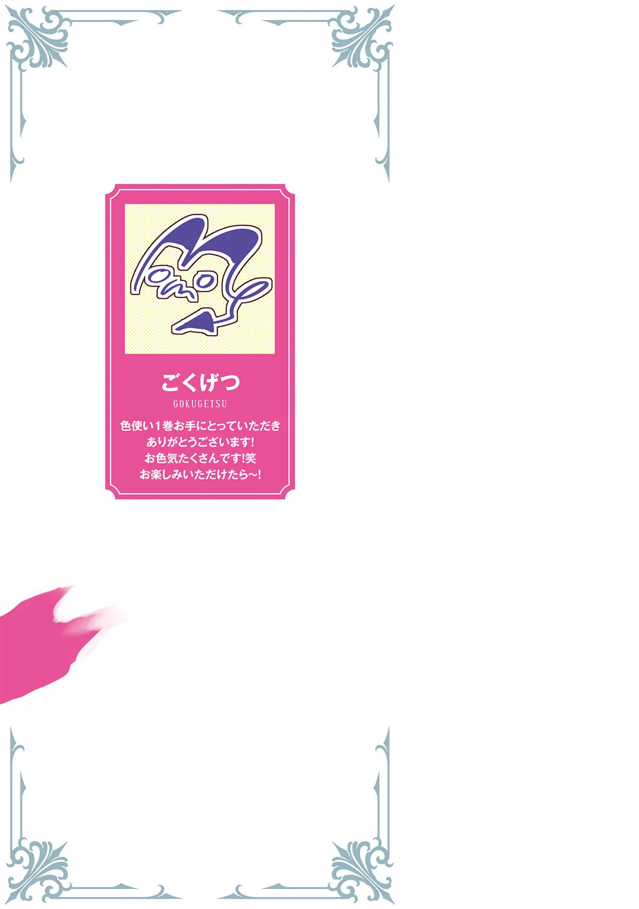 [ごくげつ×日之影ソラ] 追放された不遇職『色使い』が世界を塗り替えるまで ～美少女だらけのSランクパーティーで最強スキルの本当の使い方を知り無双する～ 第01巻 - Page 164