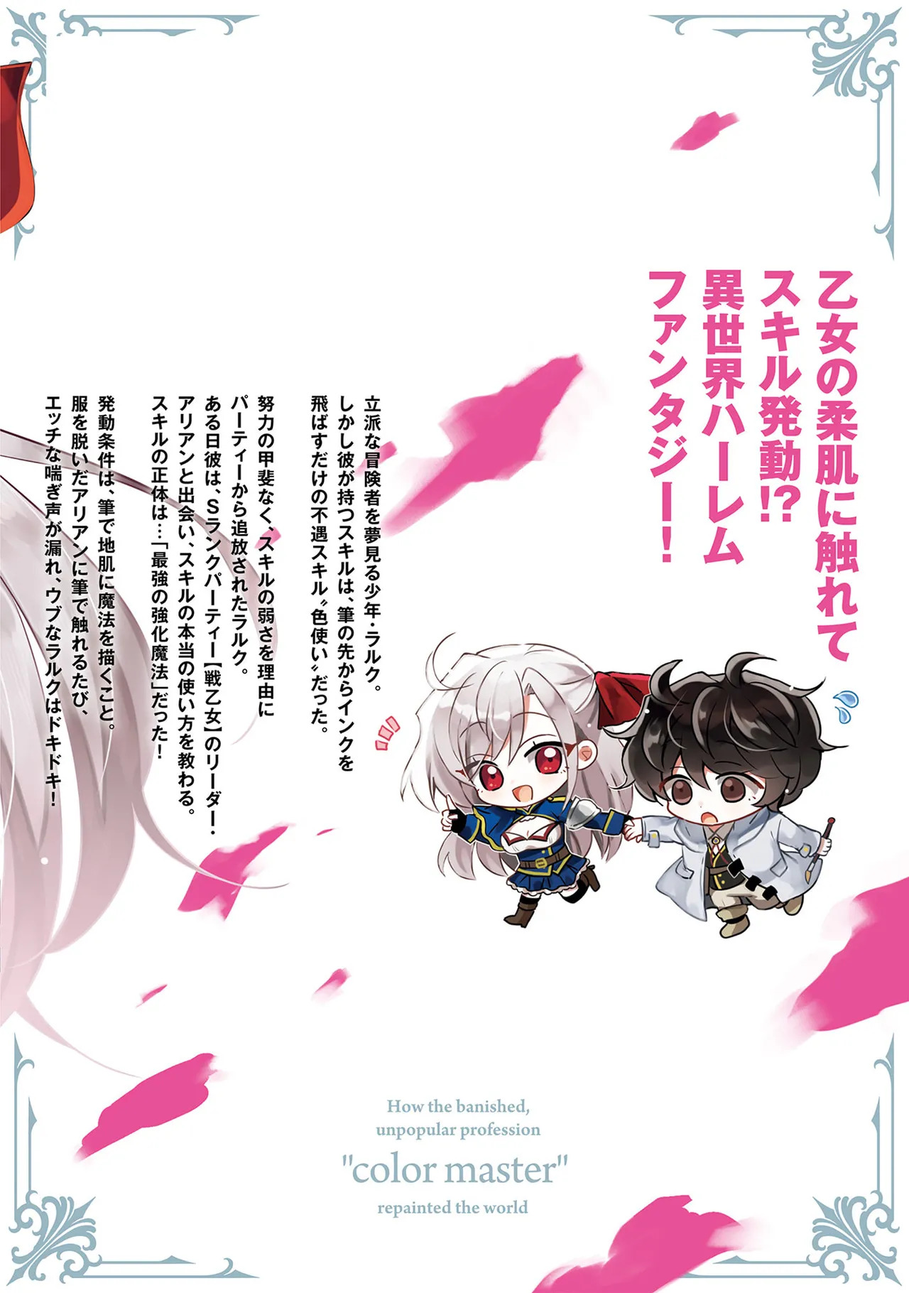 [ごくげつ×日之影ソラ] 追放された不遇職『色使い』が世界を塗り替えるまで ～美少女だらけのSランクパーティーで最強スキルの本当の使い方を知り無双する～ 第01巻 - Page 165