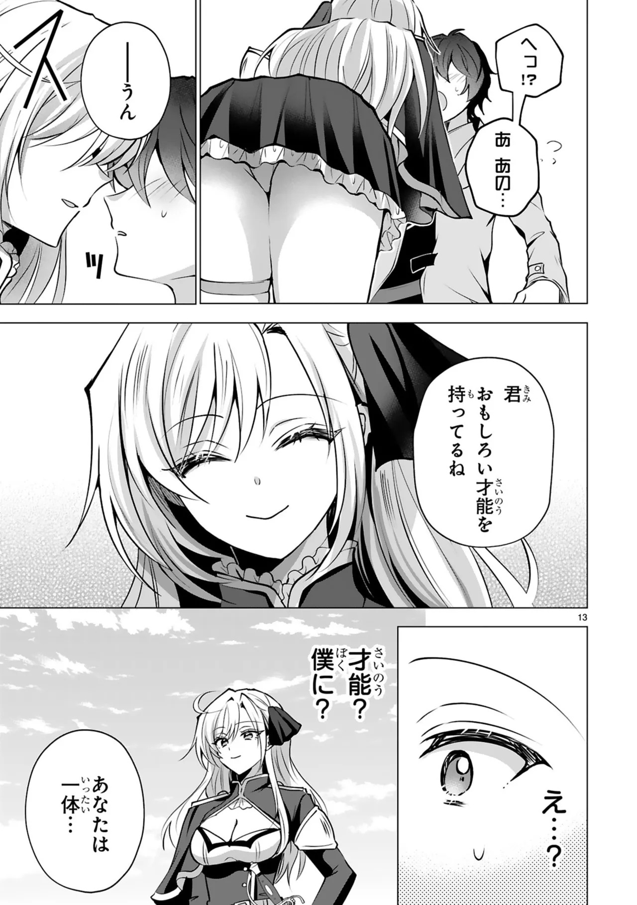 [ごくげつ×日之影ソラ] 追放された不遇職『色使い』が世界を塗り替えるまで ～美少女だらけのSランクパーティーで最強スキルの本当の使い方を知り無双する～ 第01巻 - Page 17