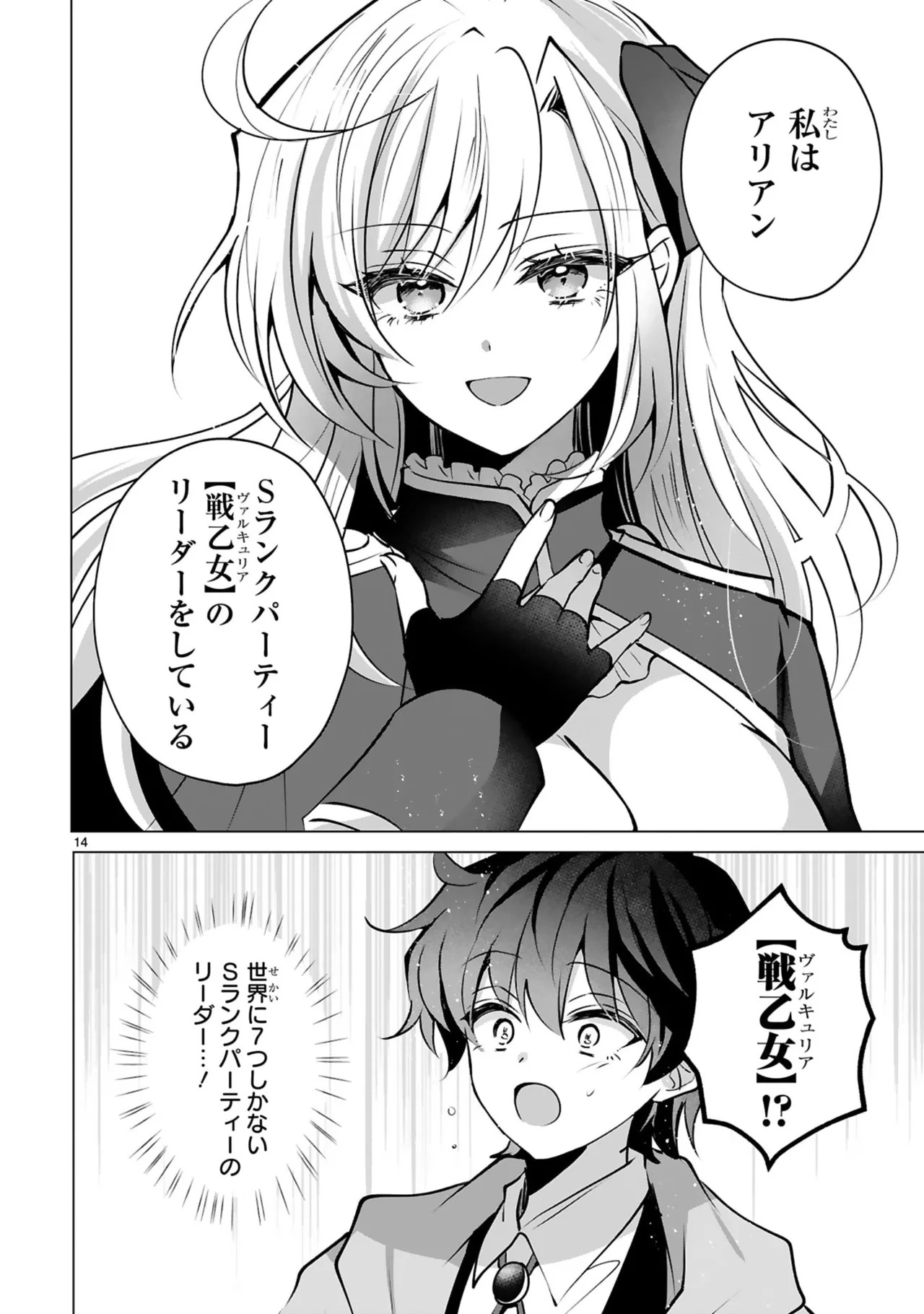 [ごくげつ×日之影ソラ] 追放された不遇職『色使い』が世界を塗り替えるまで ～美少女だらけのSランクパーティーで最強スキルの本当の使い方を知り無双する～ 第01巻 - Page 18