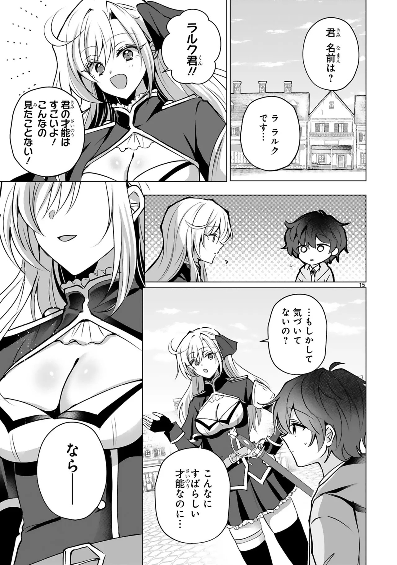 [ごくげつ×日之影ソラ] 追放された不遇職『色使い』が世界を塗り替えるまで ～美少女だらけのSランクパーティーで最強スキルの本当の使い方を知り無双する～ 第01巻 - Page 19