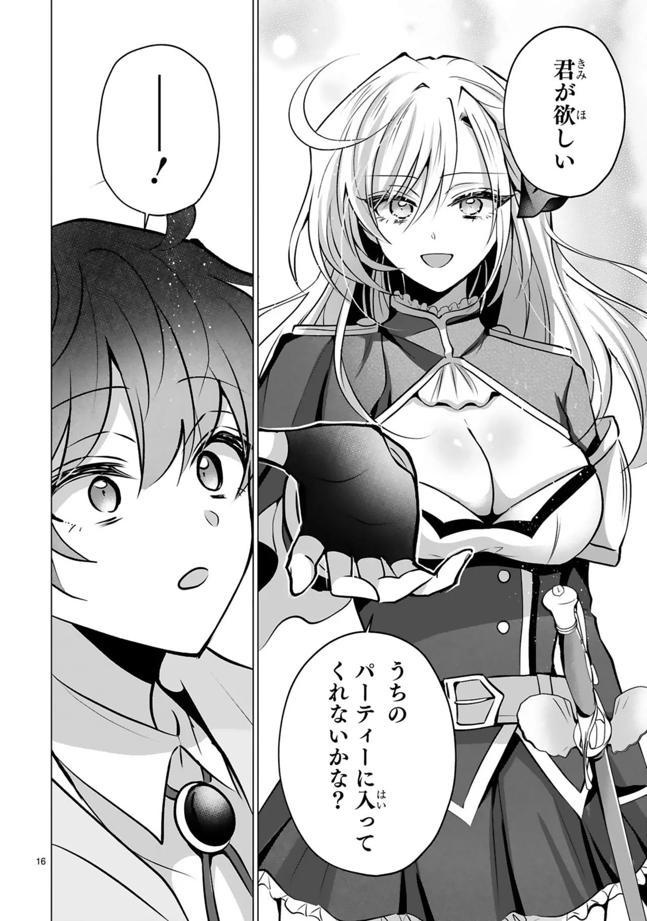 [ごくげつ×日之影ソラ] 追放された不遇職『色使い』が世界を塗り替えるまで ～美少女だらけのSランクパーティーで最強スキルの本当の使い方を知り無双する～ 第01巻 - Page 20