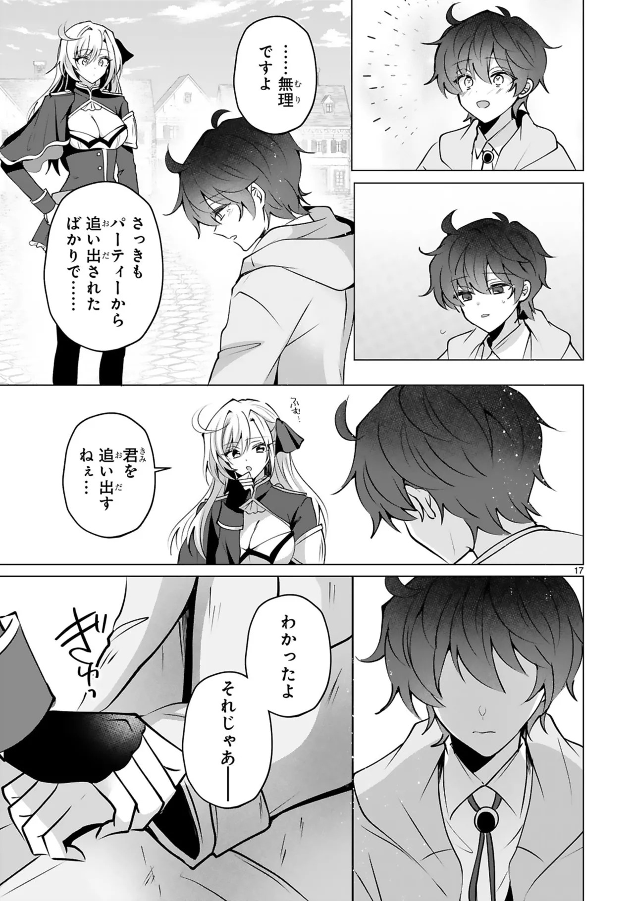 [ごくげつ×日之影ソラ] 追放された不遇職『色使い』が世界を塗り替えるまで ～美少女だらけのSランクパーティーで最強スキルの本当の使い方を知り無双する～ 第01巻 - Page 21