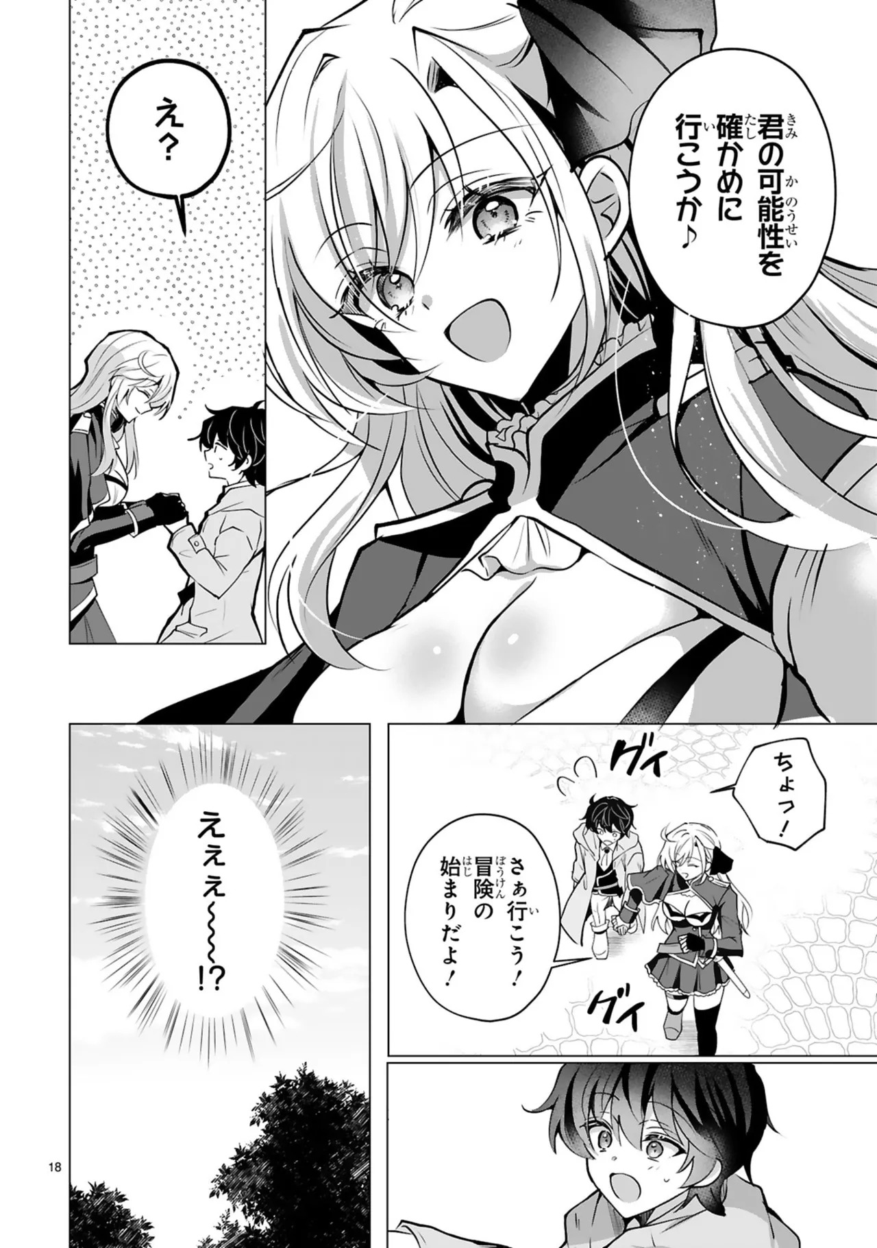 [ごくげつ×日之影ソラ] 追放された不遇職『色使い』が世界を塗り替えるまで ～美少女だらけのSランクパーティーで最強スキルの本当の使い方を知り無双する～ 第01巻 - Page 22