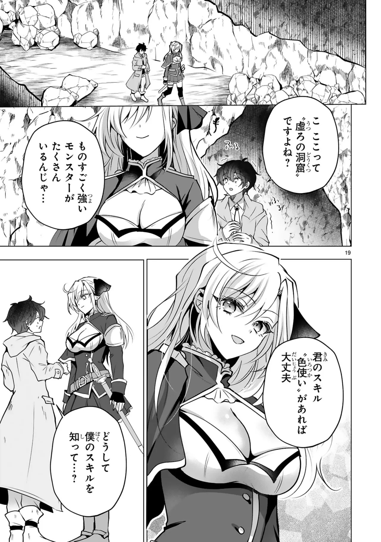 [ごくげつ×日之影ソラ] 追放された不遇職『色使い』が世界を塗り替えるまで ～美少女だらけのSランクパーティーで最強スキルの本当の使い方を知り無双する～ 第01巻 - Page 23