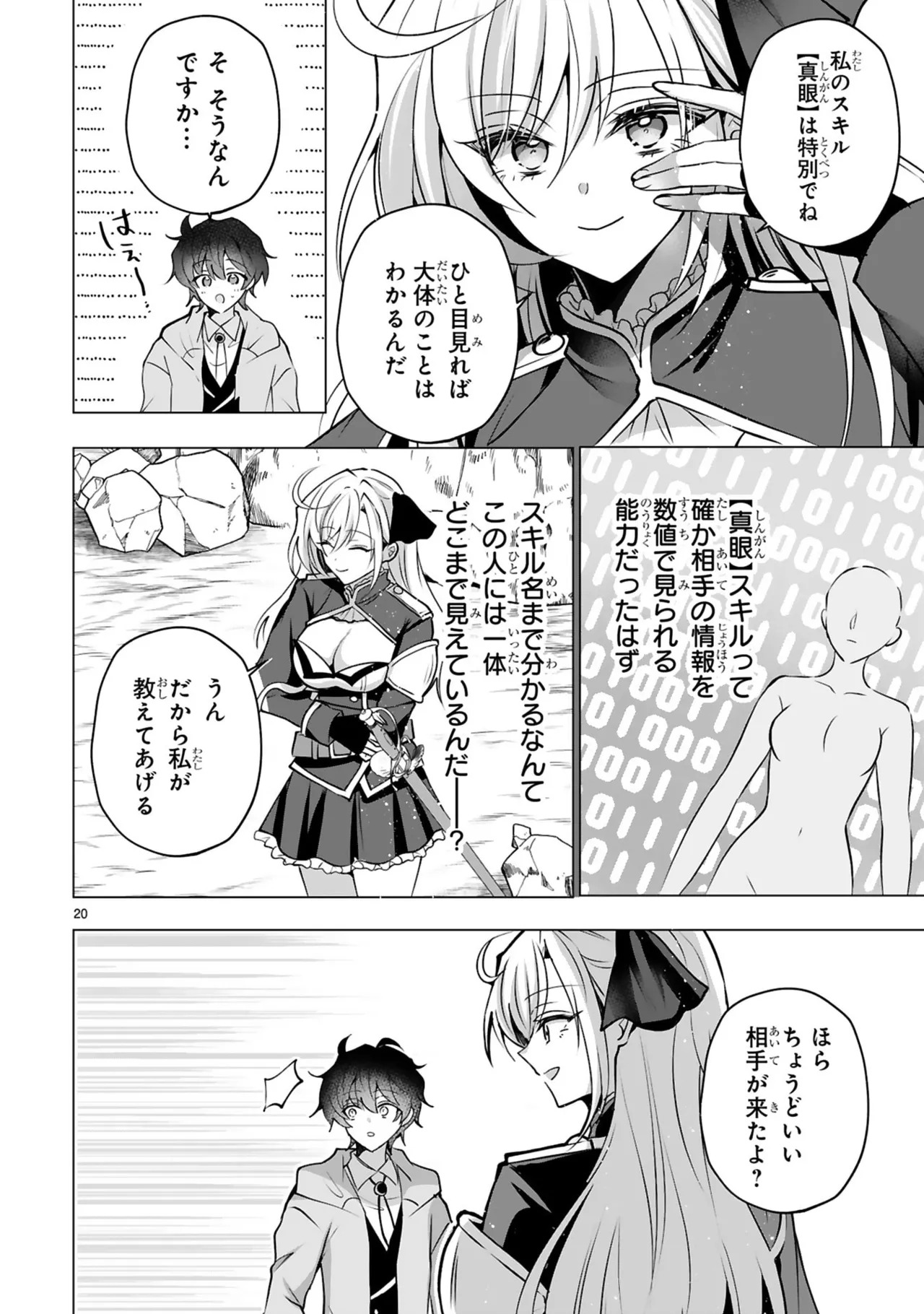 [ごくげつ×日之影ソラ] 追放された不遇職『色使い』が世界を塗り替えるまで ～美少女だらけのSランクパーティーで最強スキルの本当の使い方を知り無双する～ 第01巻 - Page 24