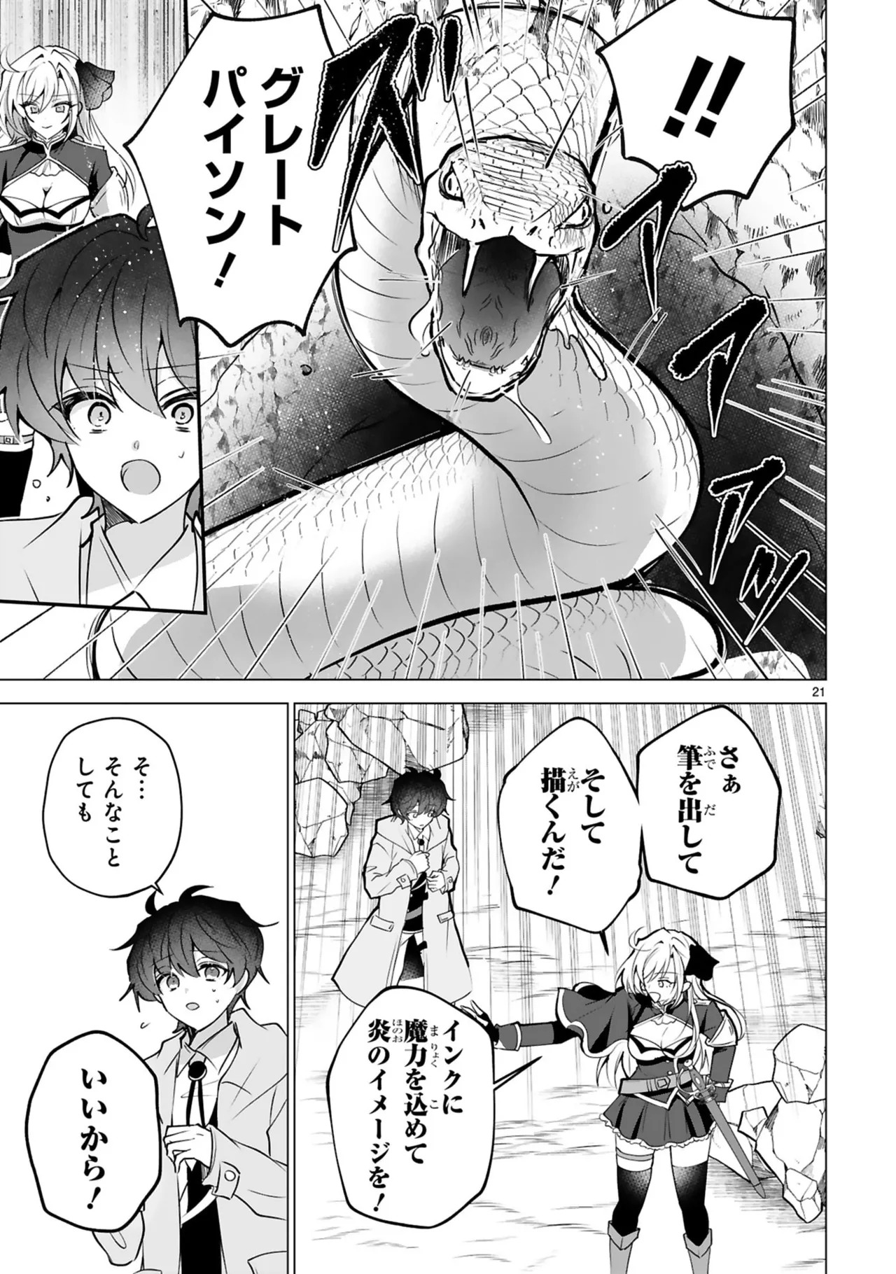 [ごくげつ×日之影ソラ] 追放された不遇職『色使い』が世界を塗り替えるまで ～美少女だらけのSランクパーティーで最強スキルの本当の使い方を知り無双する～ 第01巻 - Page 25