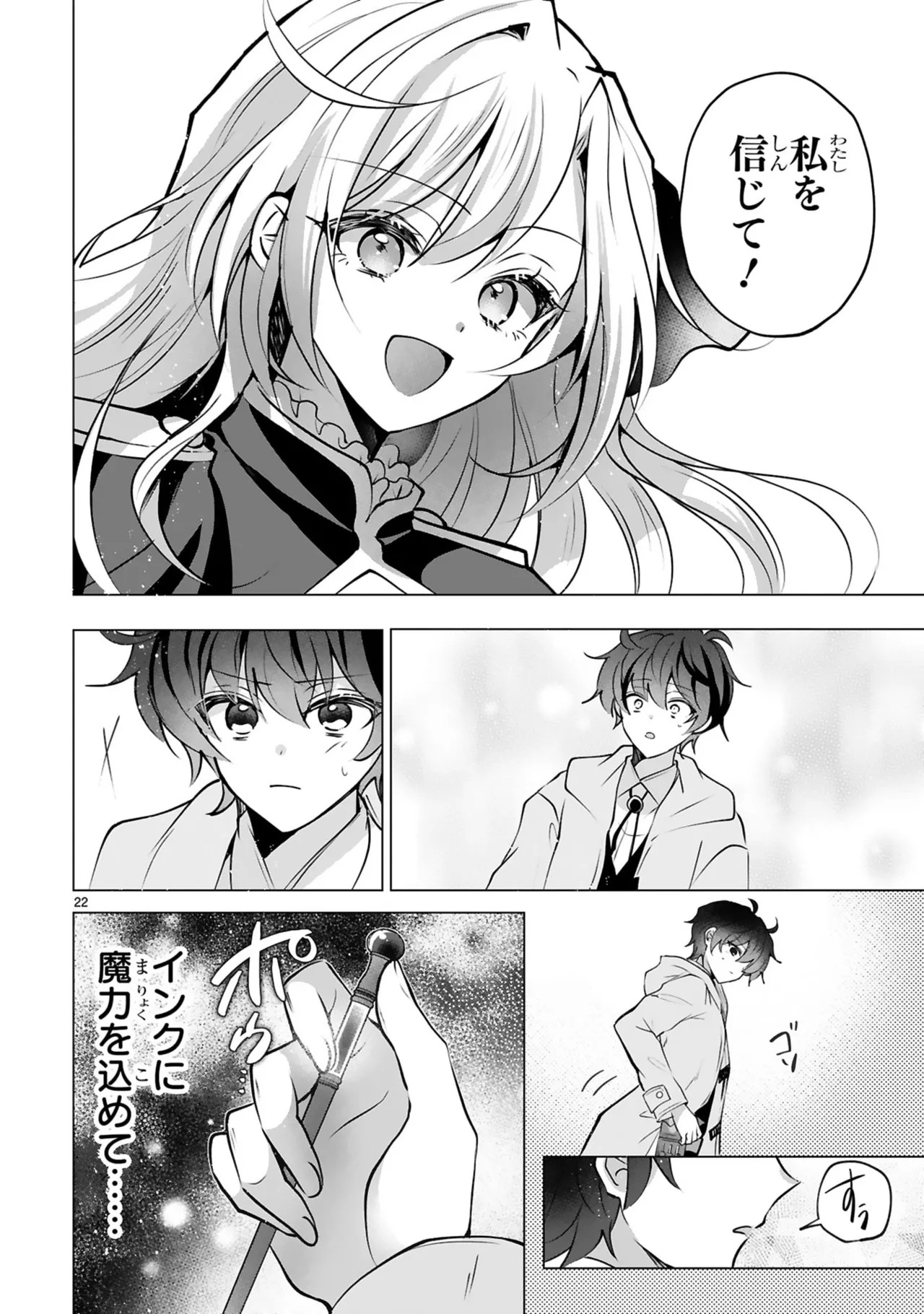 [ごくげつ×日之影ソラ] 追放された不遇職『色使い』が世界を塗り替えるまで ～美少女だらけのSランクパーティーで最強スキルの本当の使い方を知り無双する～ 第01巻 - Page 26