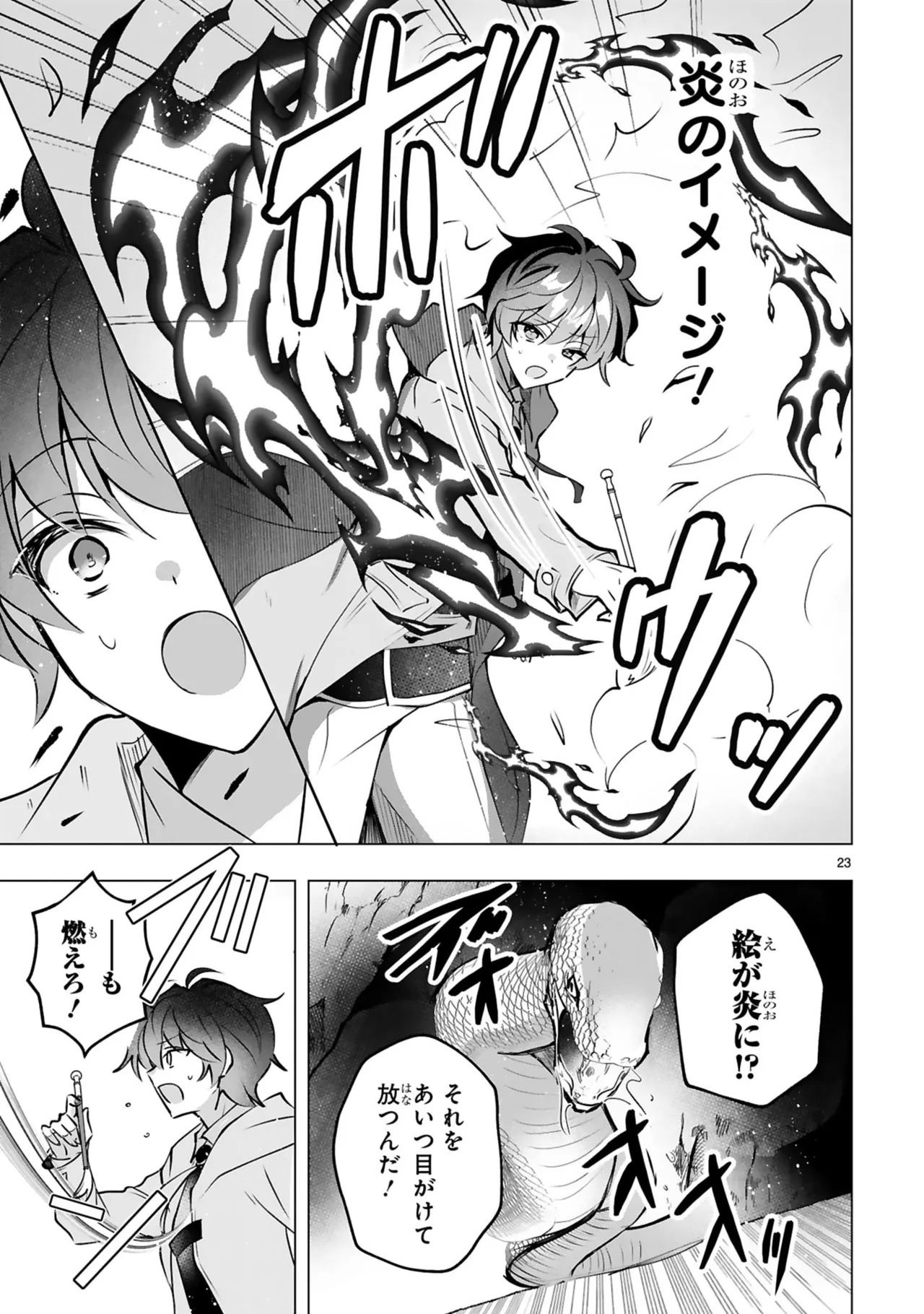 [ごくげつ×日之影ソラ] 追放された不遇職『色使い』が世界を塗り替えるまで ～美少女だらけのSランクパーティーで最強スキルの本当の使い方を知り無双する～ 第01巻 - Page 27