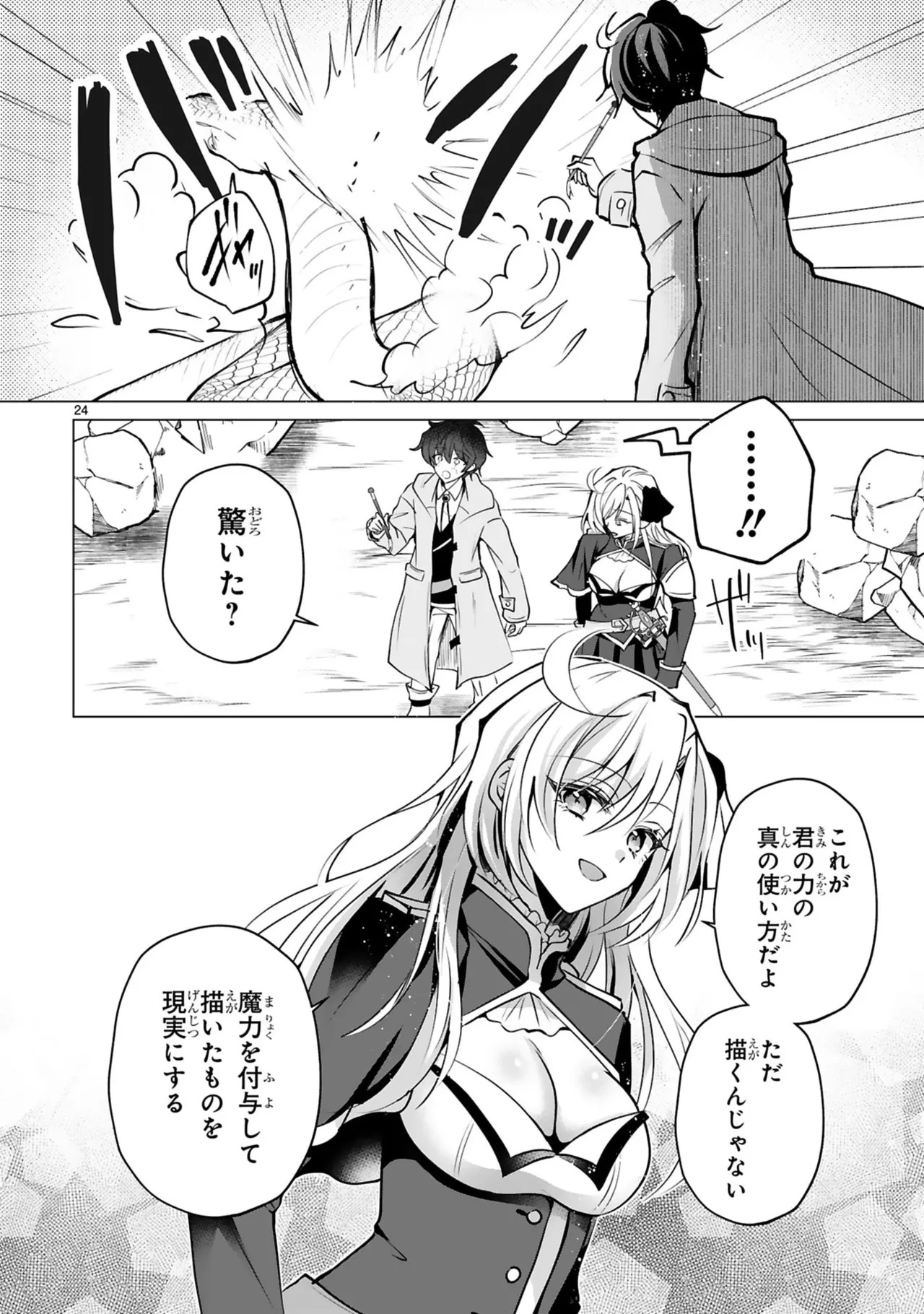 [ごくげつ×日之影ソラ] 追放された不遇職『色使い』が世界を塗り替えるまで ～美少女だらけのSランクパーティーで最強スキルの本当の使い方を知り無双する～ 第01巻 - Page 28