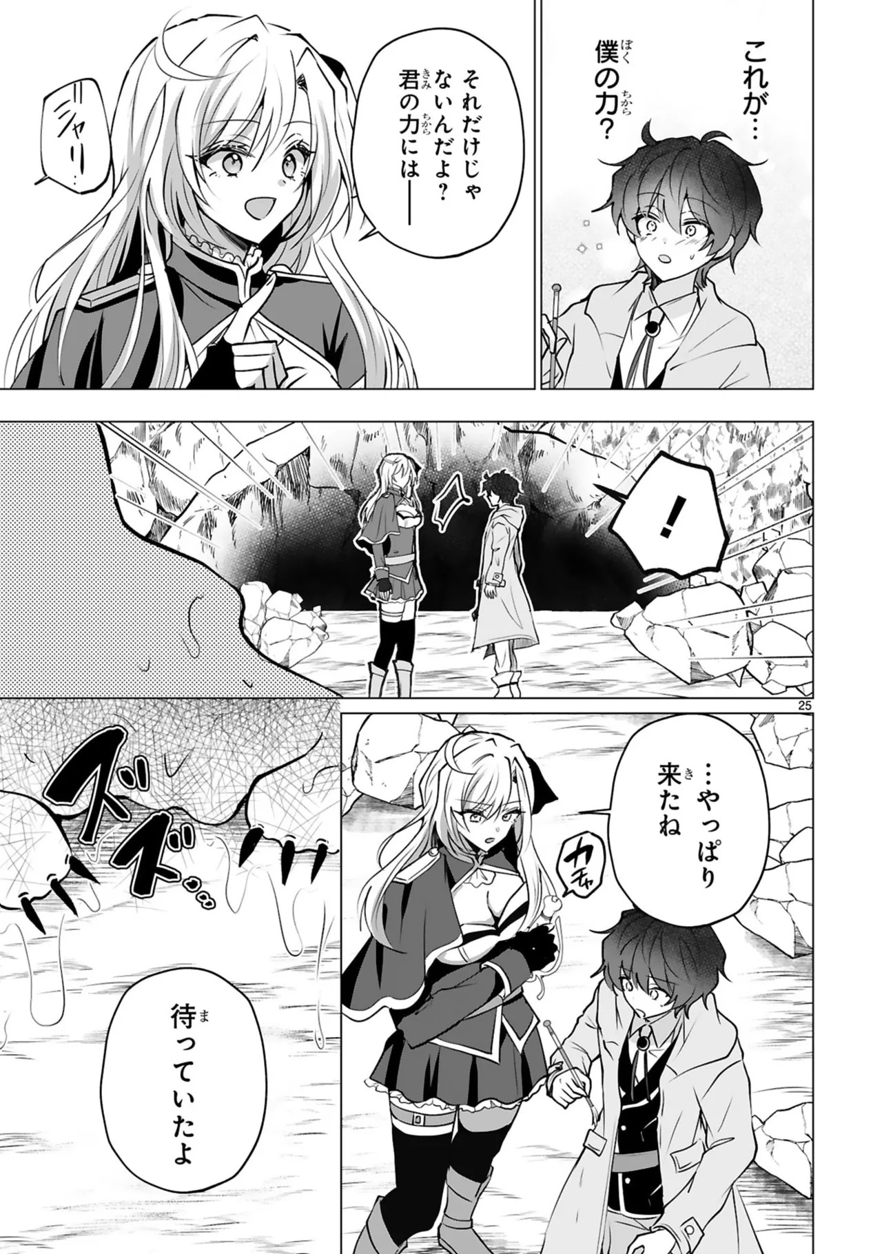 [ごくげつ×日之影ソラ] 追放された不遇職『色使い』が世界を塗り替えるまで ～美少女だらけのSランクパーティーで最強スキルの本当の使い方を知り無双する～ 第01巻 - Page 29