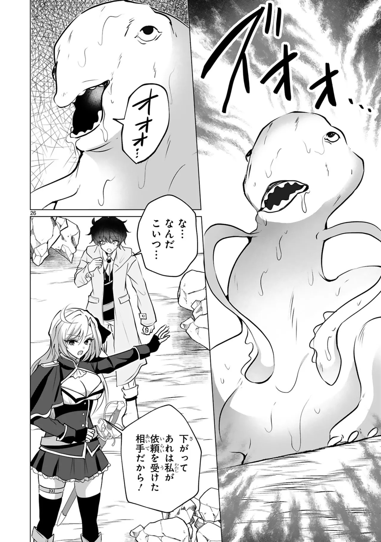 [ごくげつ×日之影ソラ] 追放された不遇職『色使い』が世界を塗り替えるまで ～美少女だらけのSランクパーティーで最強スキルの本当の使い方を知り無双する～ 第01巻 - Page 30