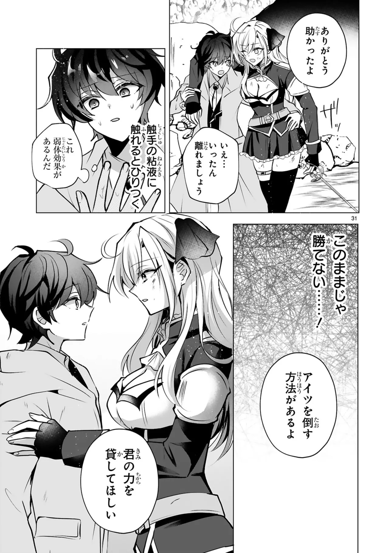 [ごくげつ×日之影ソラ] 追放された不遇職『色使い』が世界を塗り替えるまで ～美少女だらけのSランクパーティーで最強スキルの本当の使い方を知り無双する～ 第01巻 - Page 35