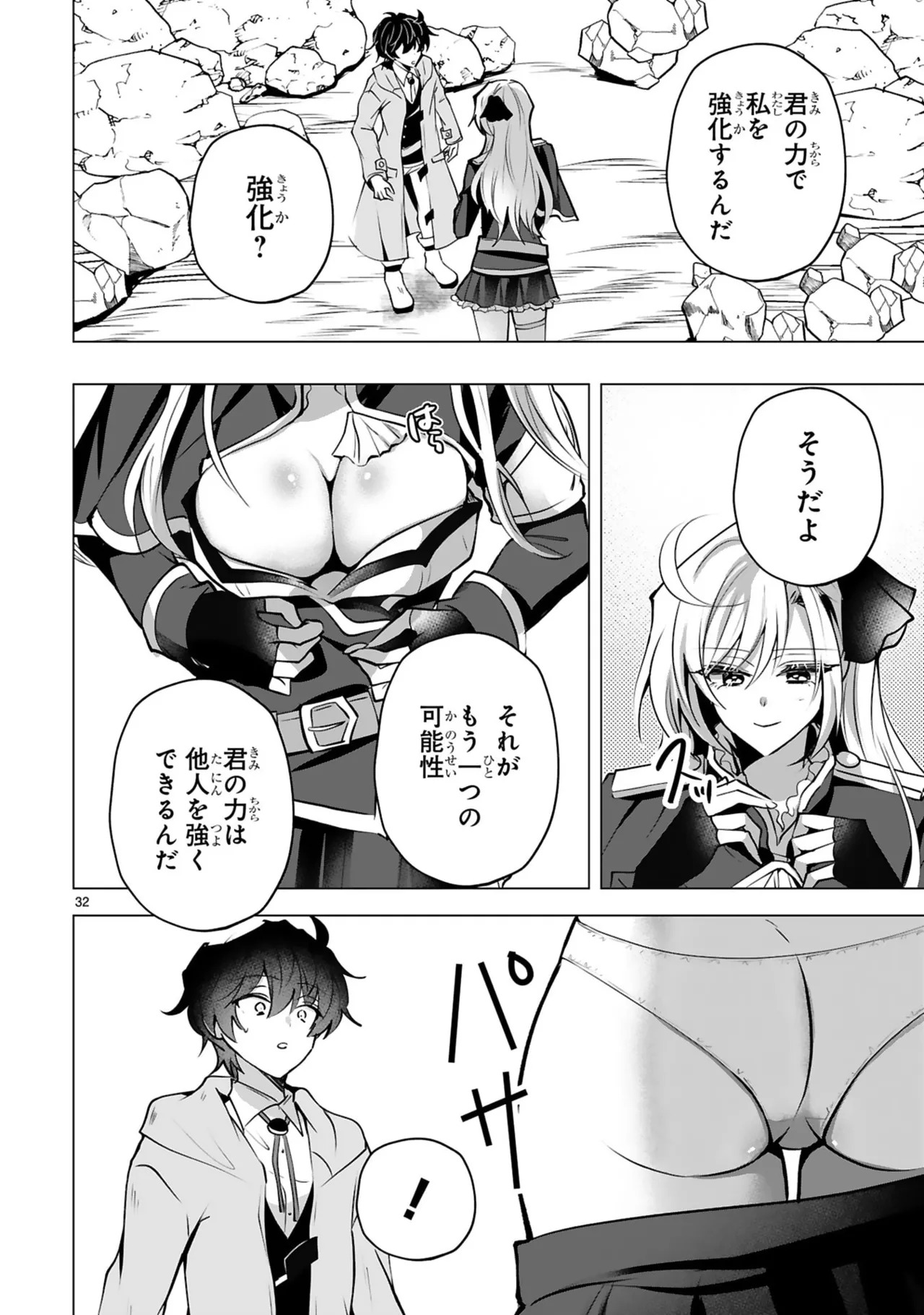 [ごくげつ×日之影ソラ] 追放された不遇職『色使い』が世界を塗り替えるまで ～美少女だらけのSランクパーティーで最強スキルの本当の使い方を知り無双する～ 第01巻 - Page 36