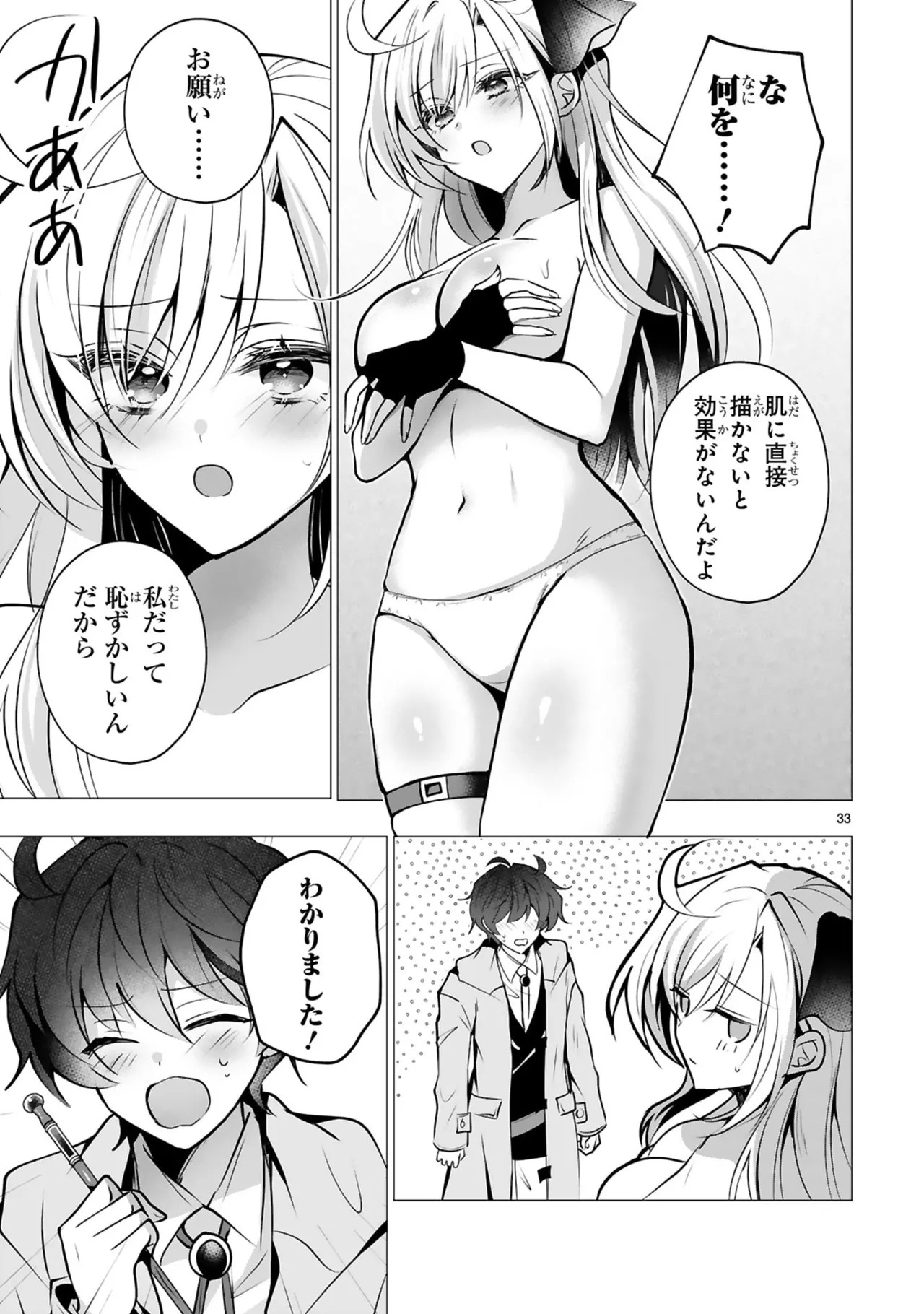 [ごくげつ×日之影ソラ] 追放された不遇職『色使い』が世界を塗り替えるまで ～美少女だらけのSランクパーティーで最強スキルの本当の使い方を知り無双する～ 第01巻 - Page 37