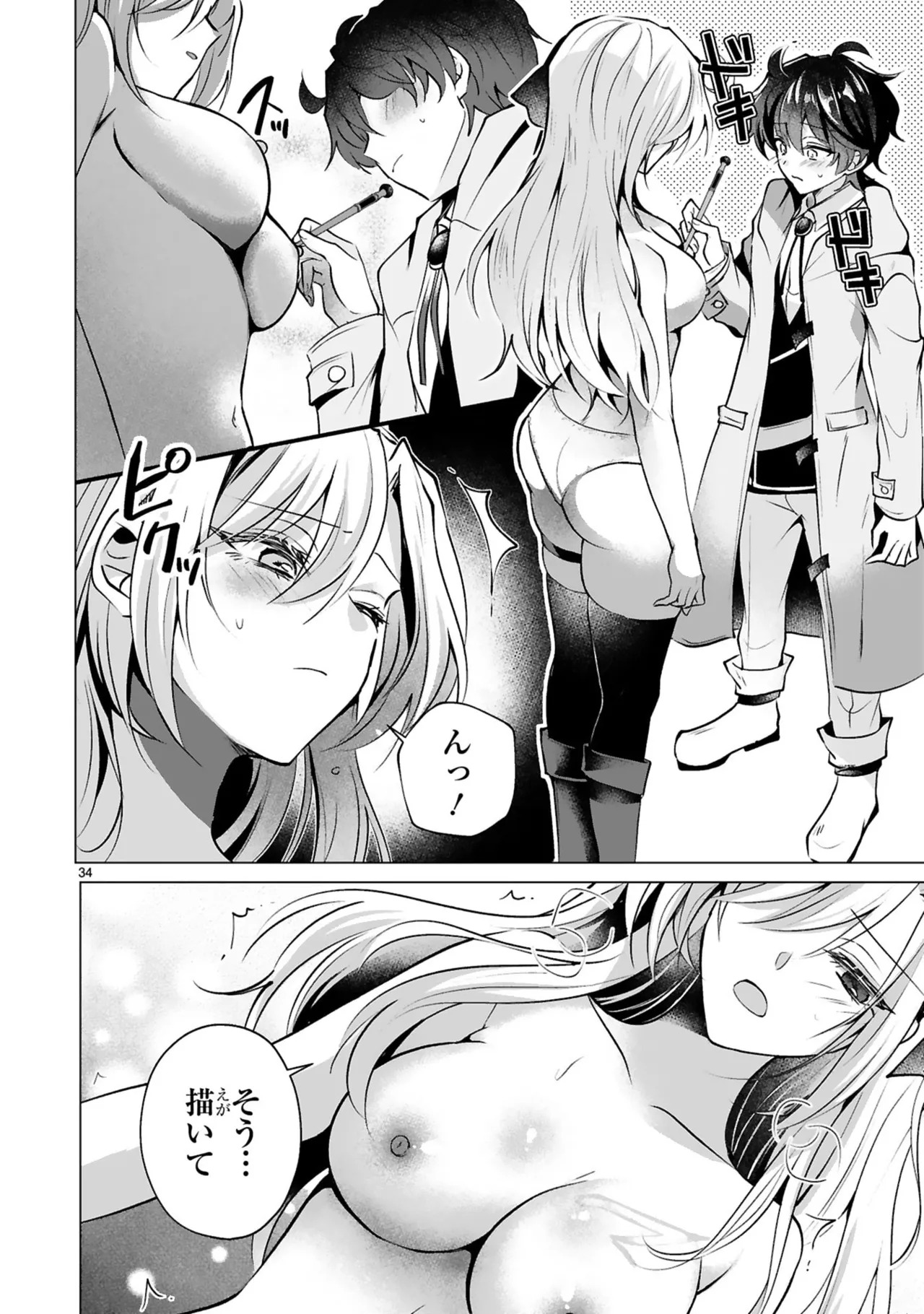 [ごくげつ×日之影ソラ] 追放された不遇職『色使い』が世界を塗り替えるまで ～美少女だらけのSランクパーティーで最強スキルの本当の使い方を知り無双する～ 第01巻 - Page 38